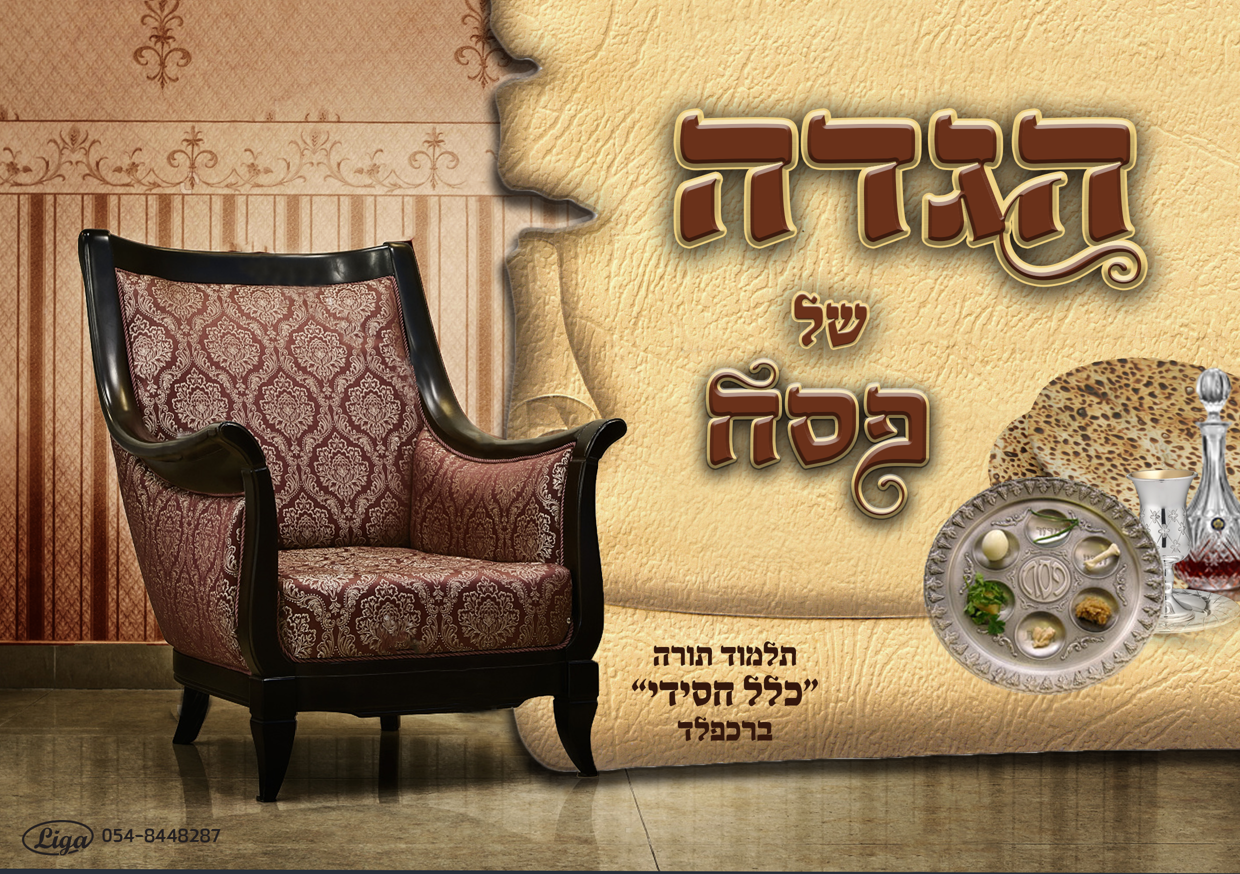 הגדה כריכה ברכפלד