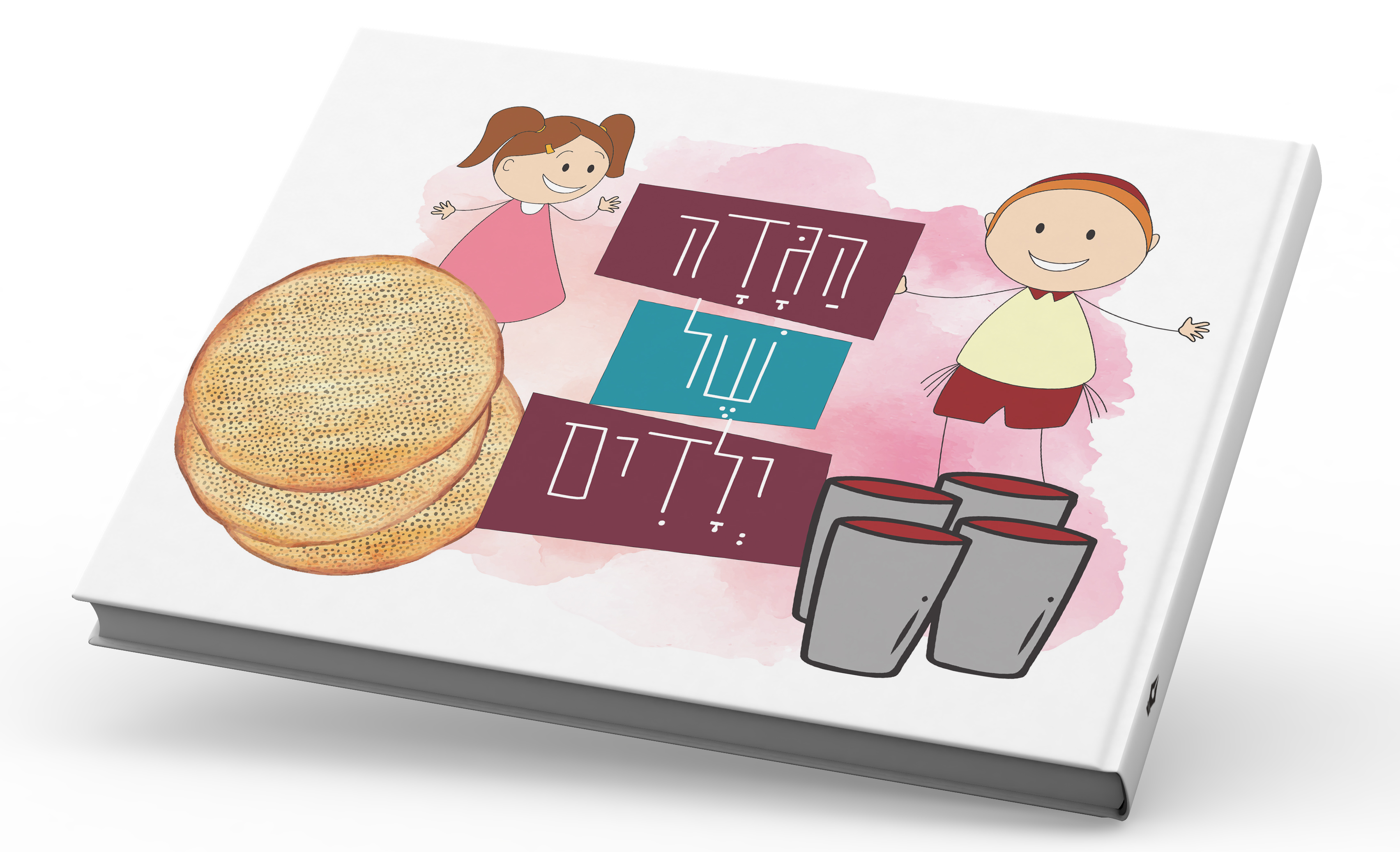 הגדה של ילדים