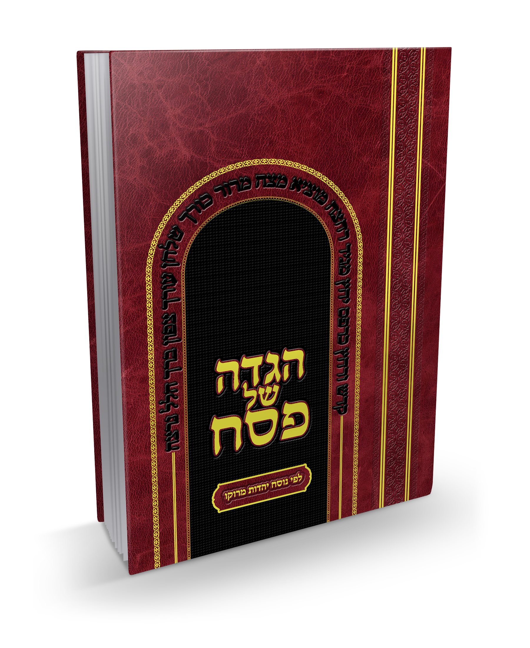 הגדה של פסח בנוסח יהודי מרוקו קהילת צ'פרו