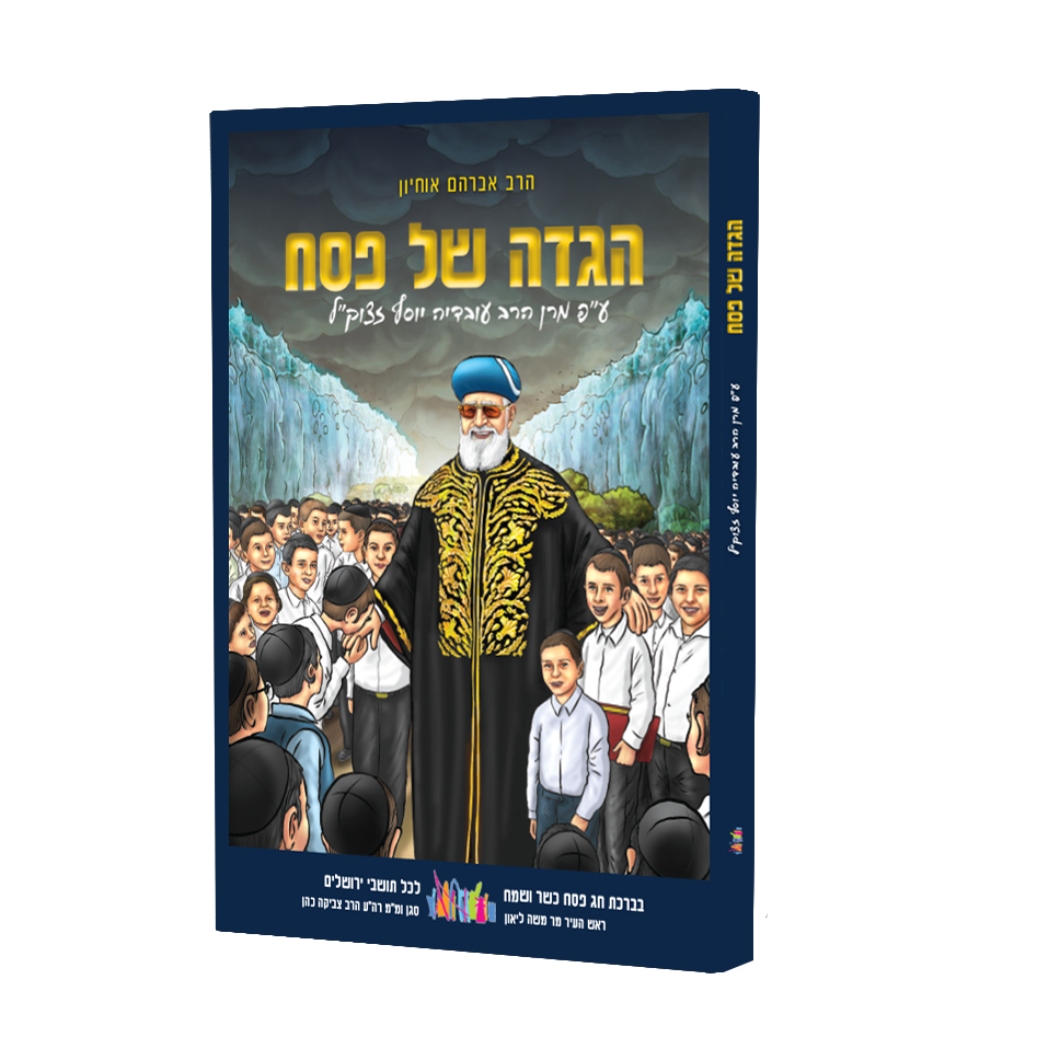 הגדה של פסח-מרן