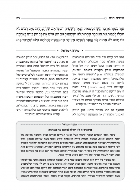 הגדה של פסח עם פירוש