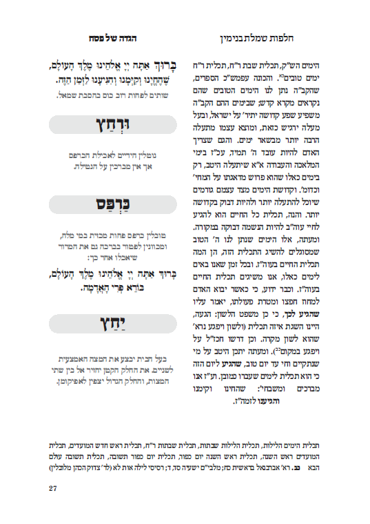 הגדה של פסח. רב טקטס ידני באינדזיין.
נעשה בהתראה בת שלושה ימים בערך.