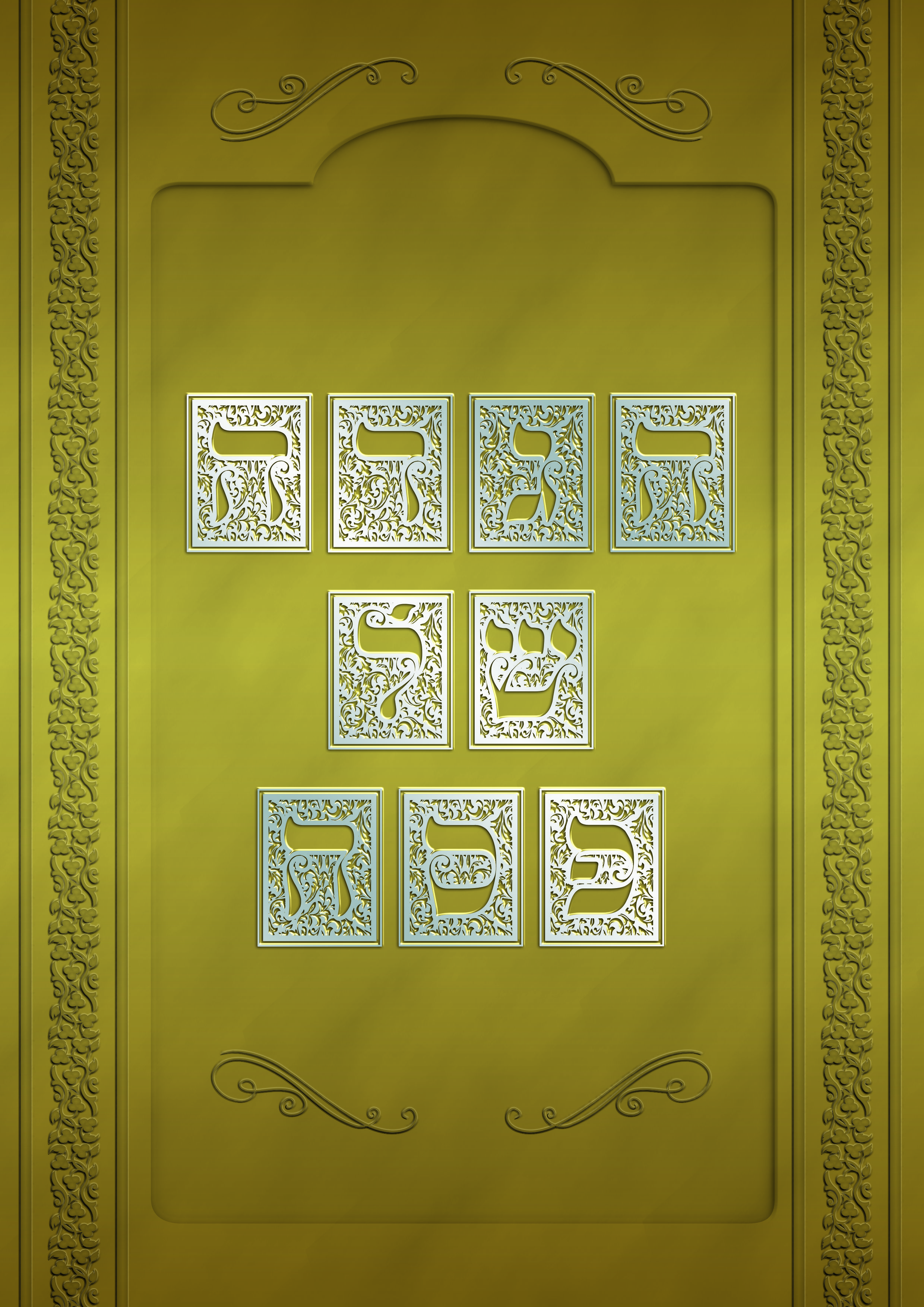 הגדה של פסח - שער.jpg