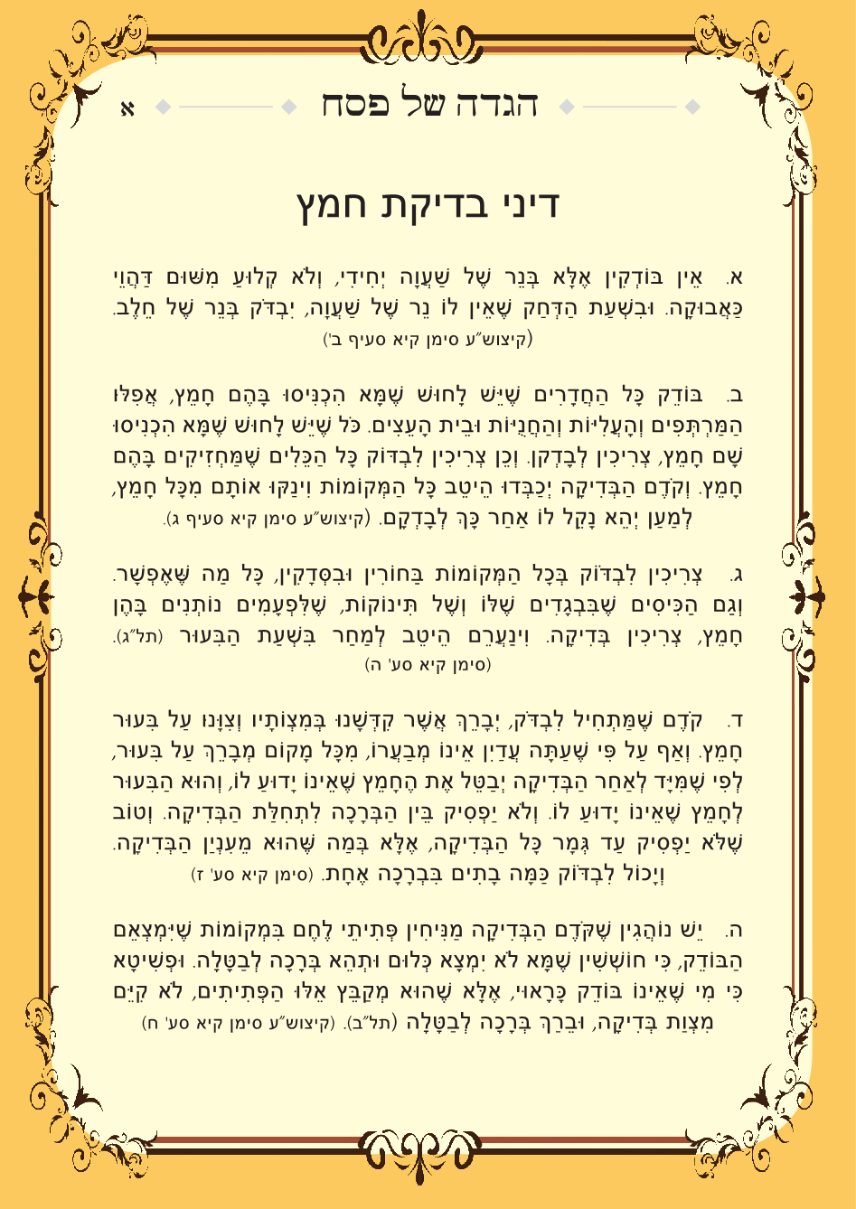 הגדה של פסח 23.png