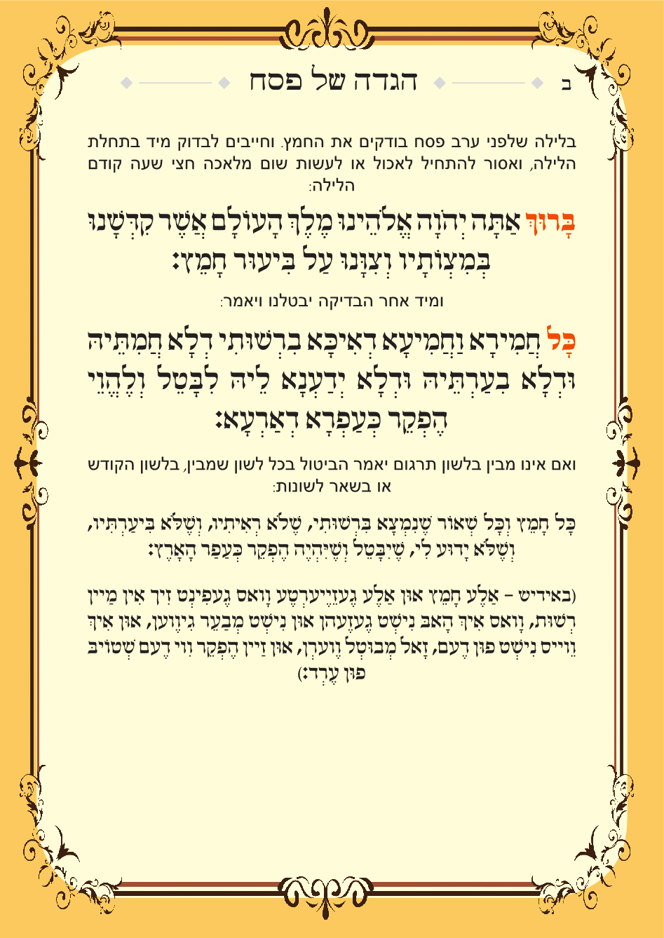 הגדה של פסח 24.png