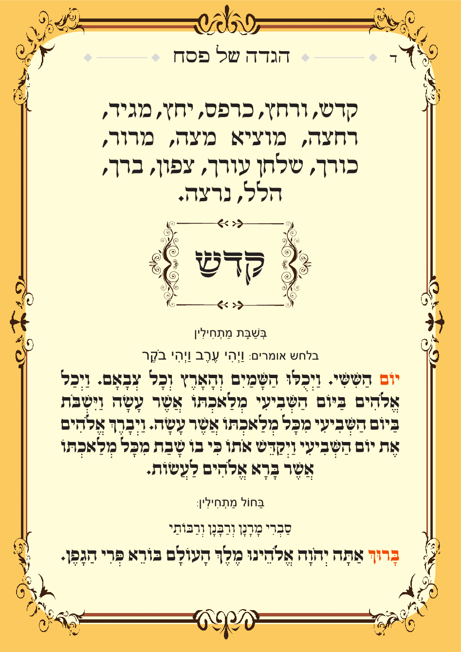 הגדה של פסח 26.png