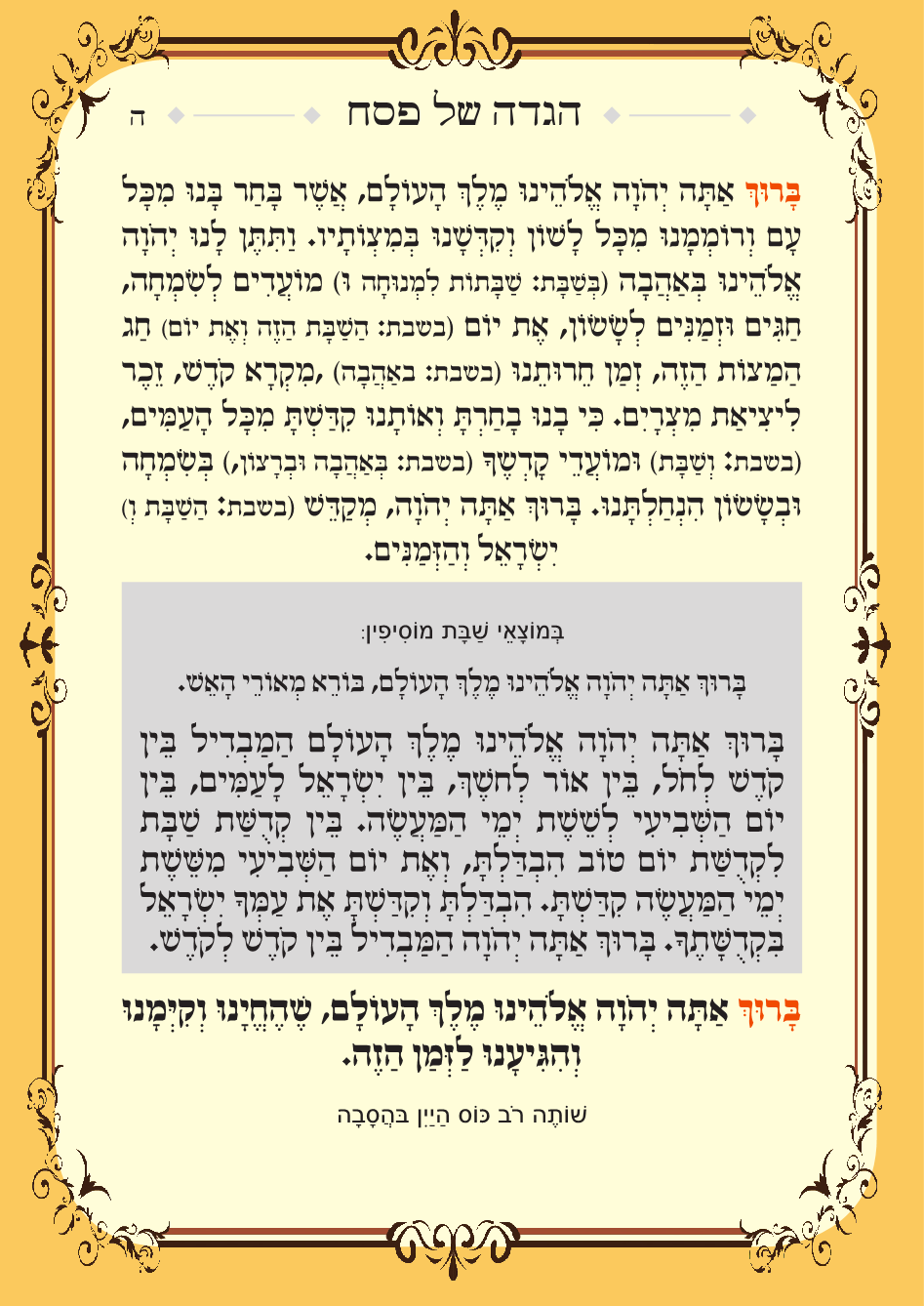 הגדה של פסח 27.png