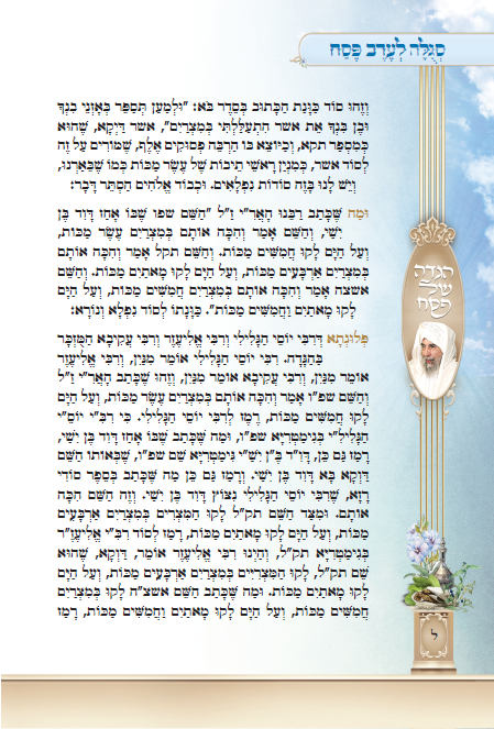 הגדה של פסח.png