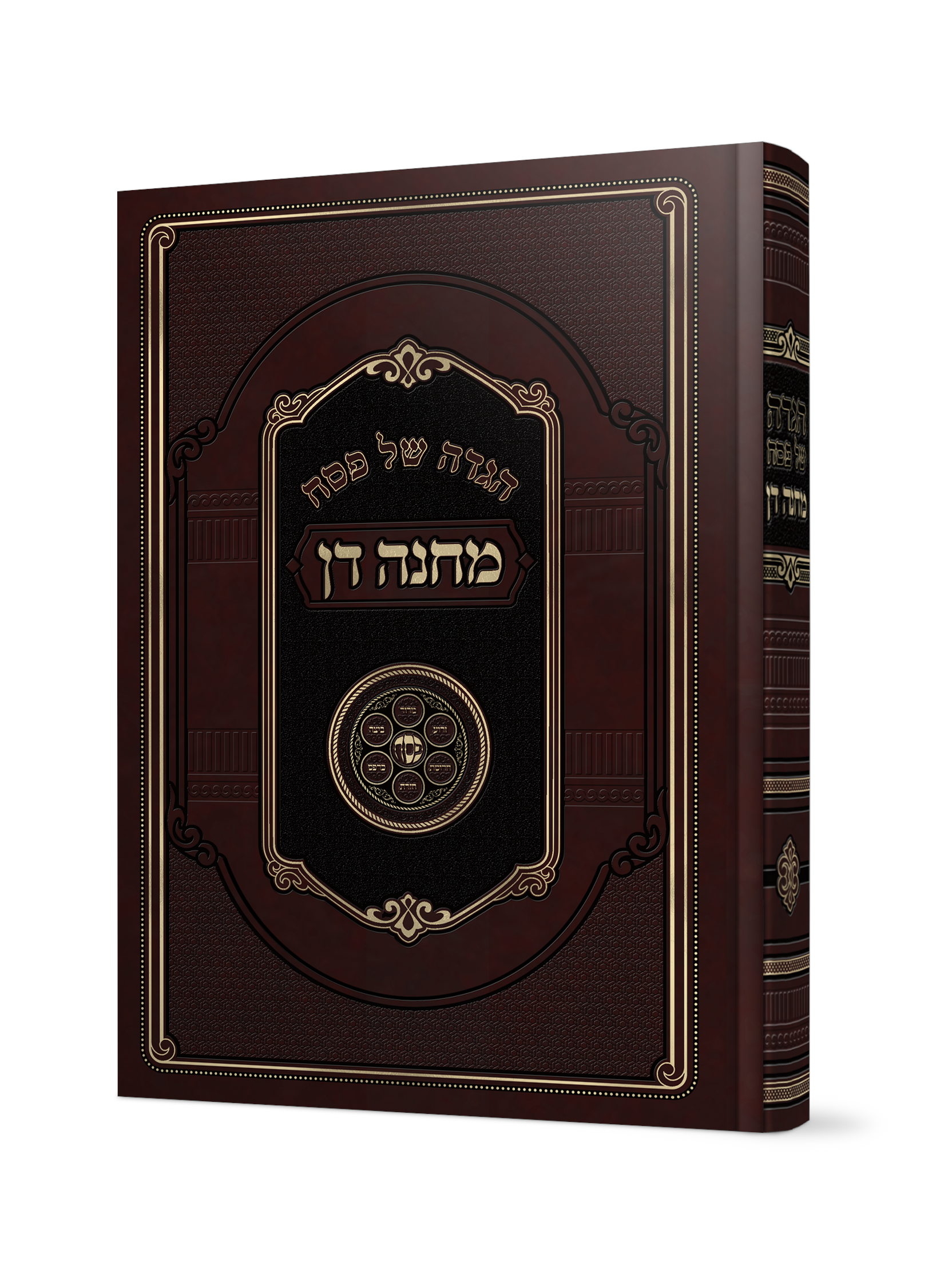 הגדה של פסח.png