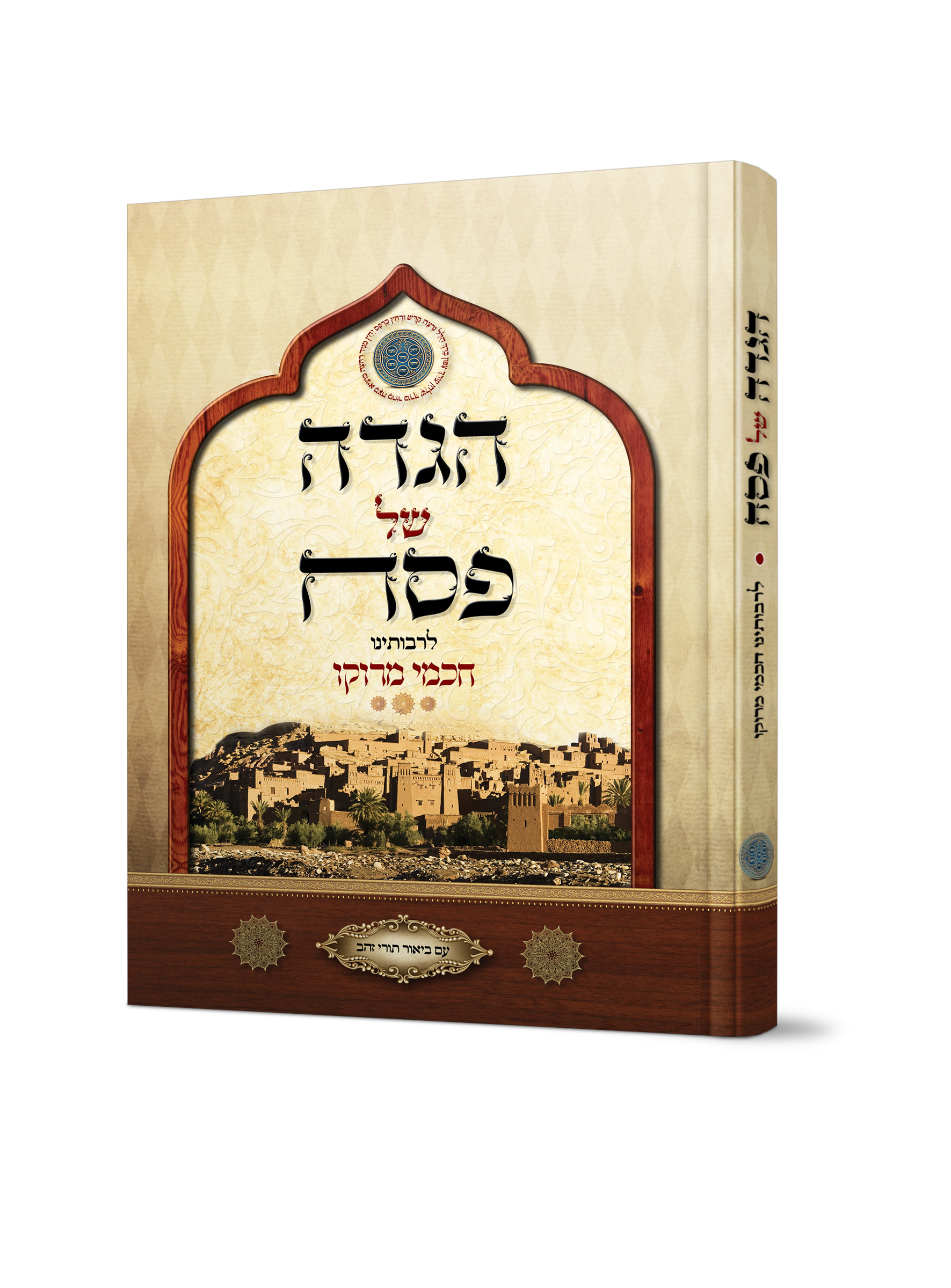 הגדה של פסח