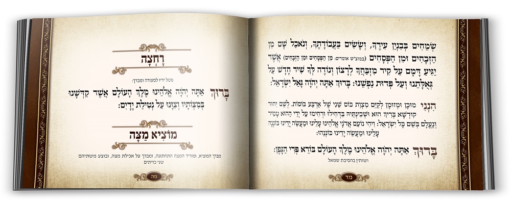 הגדה של פסח