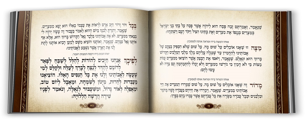 הגדה של פסח