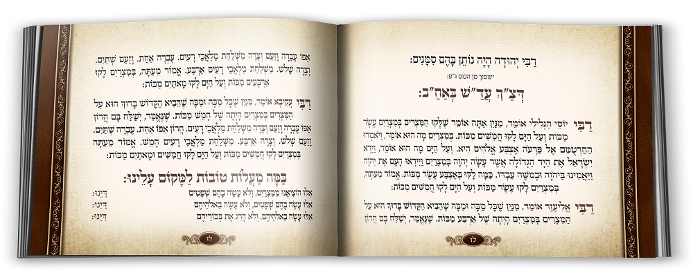 הגדה של פסח