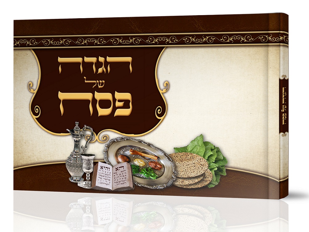 הגדה של פסח