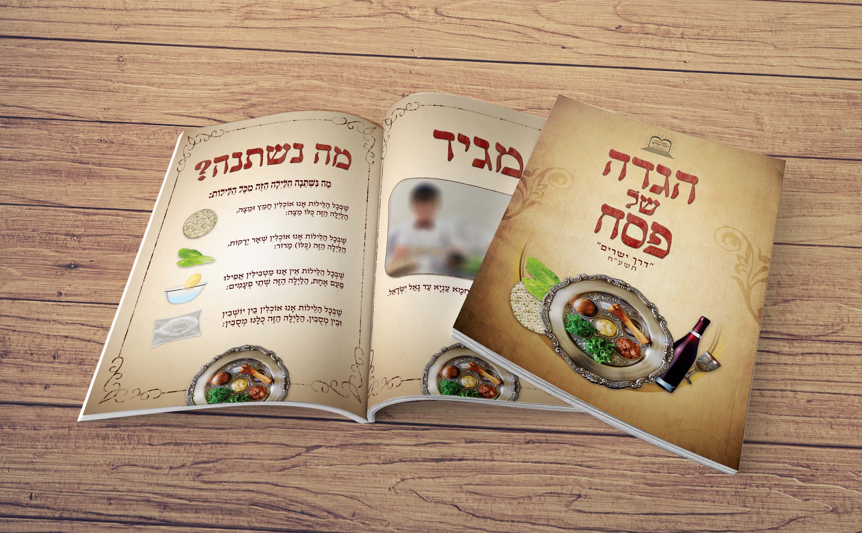 הגדה של פסח