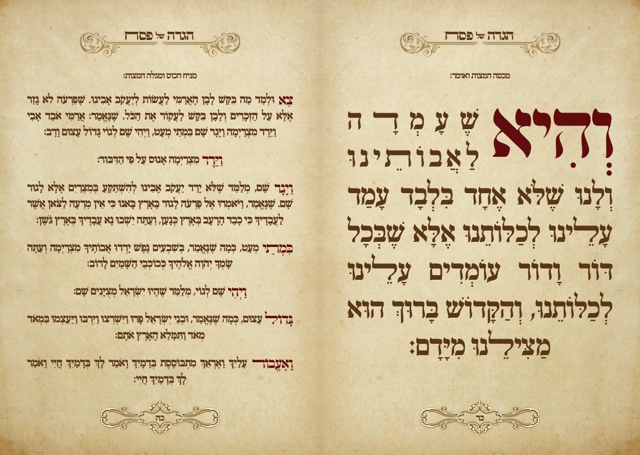 הגדה של פסח14.jpg