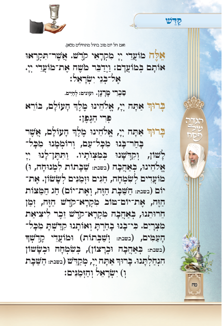 הגדה של פסח2.png