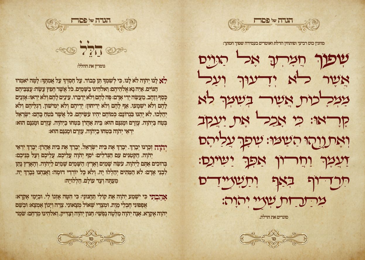 הגדה של פסח25.jpg