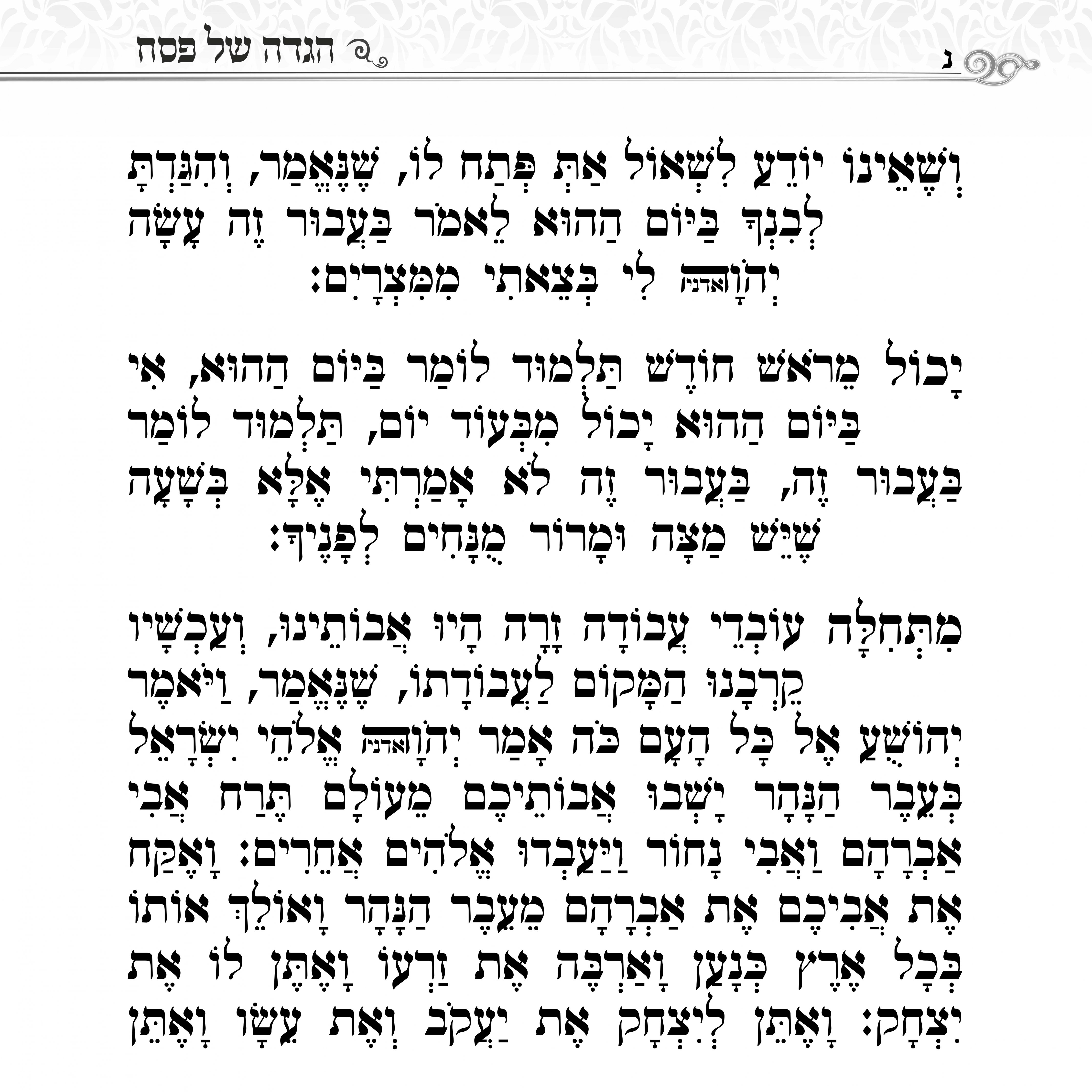 הגדה של פסח_2.jpg