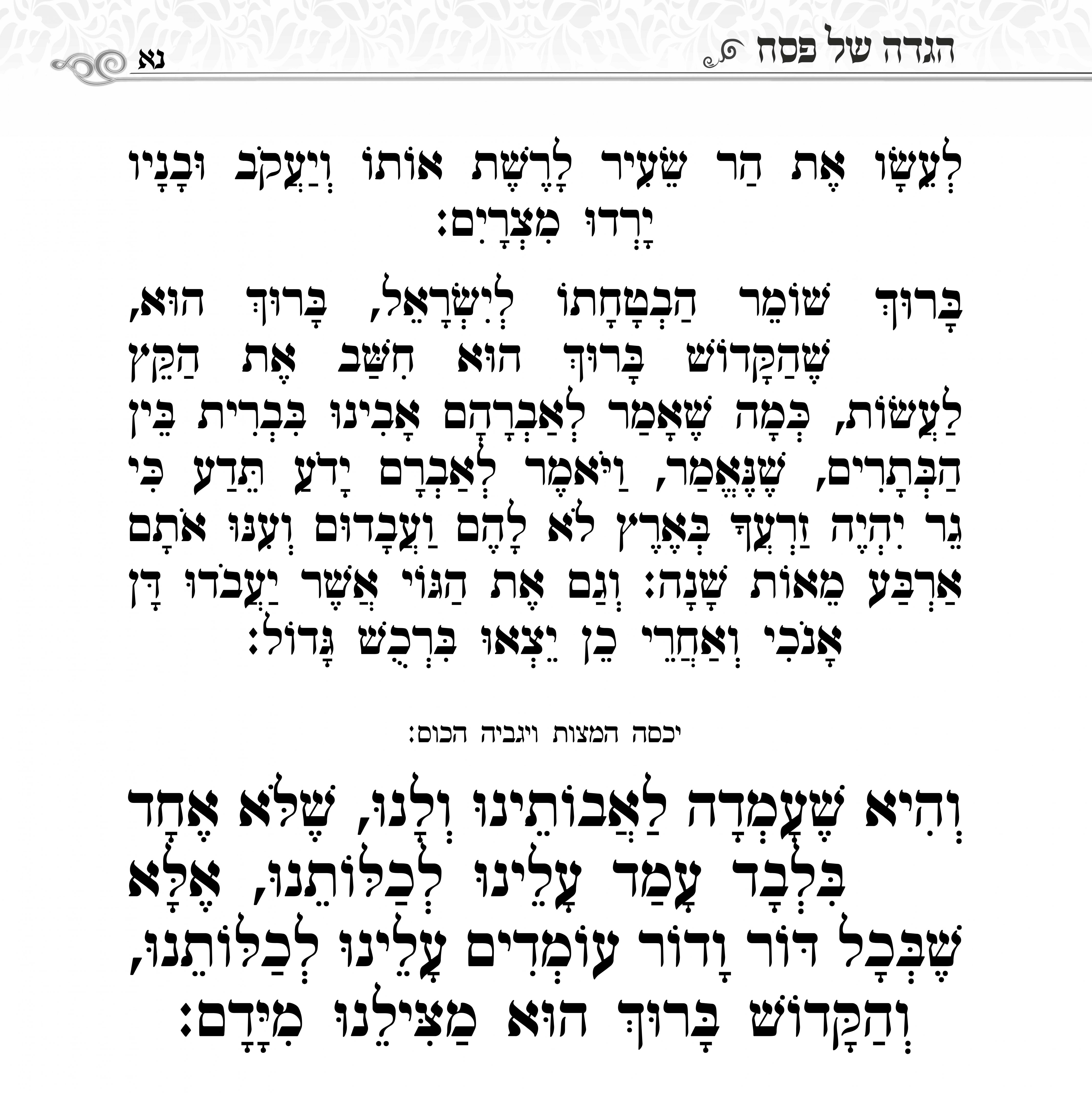 הגדה של פסח_3.jpg