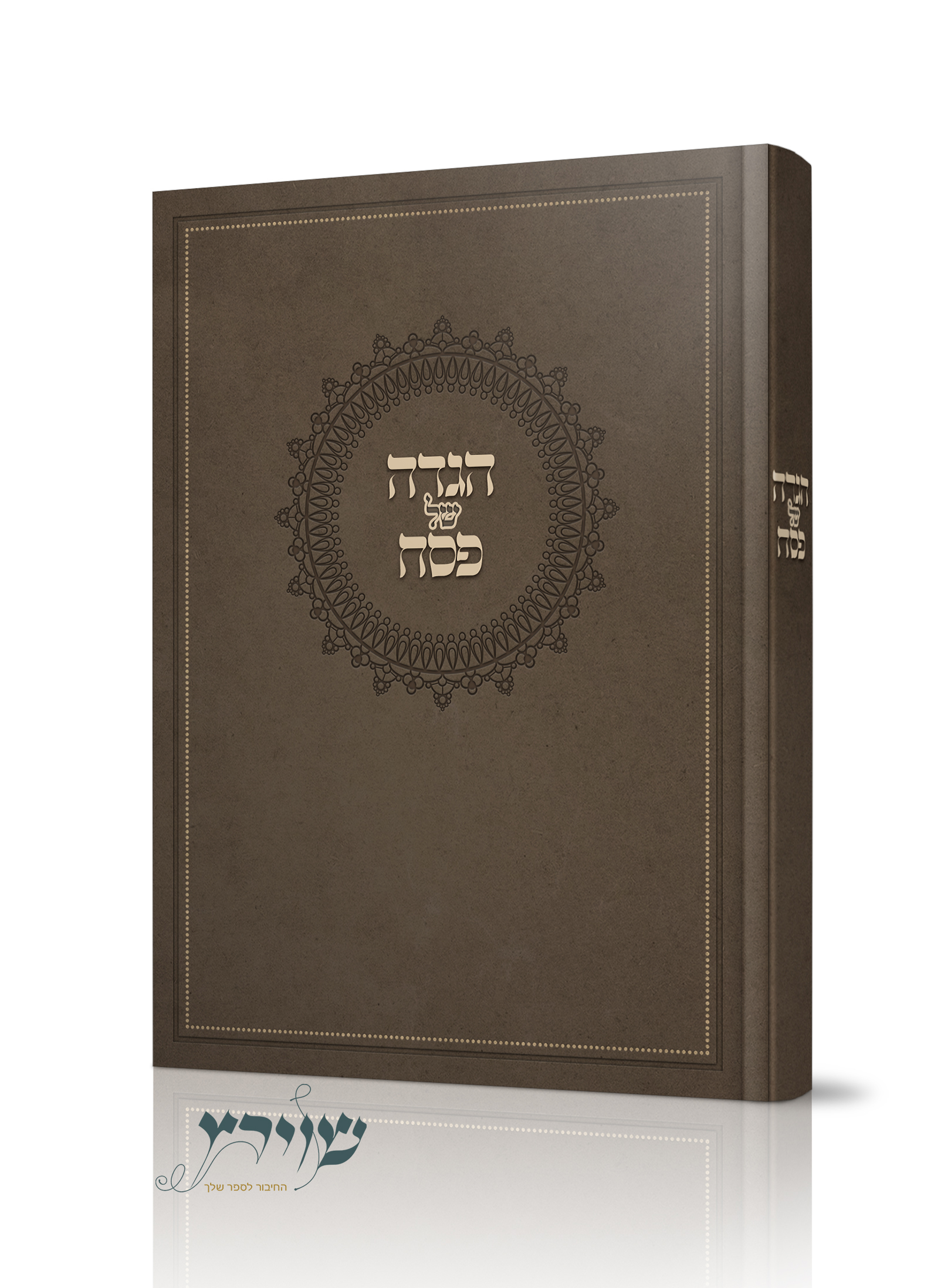 הגדה תחרה.jpg