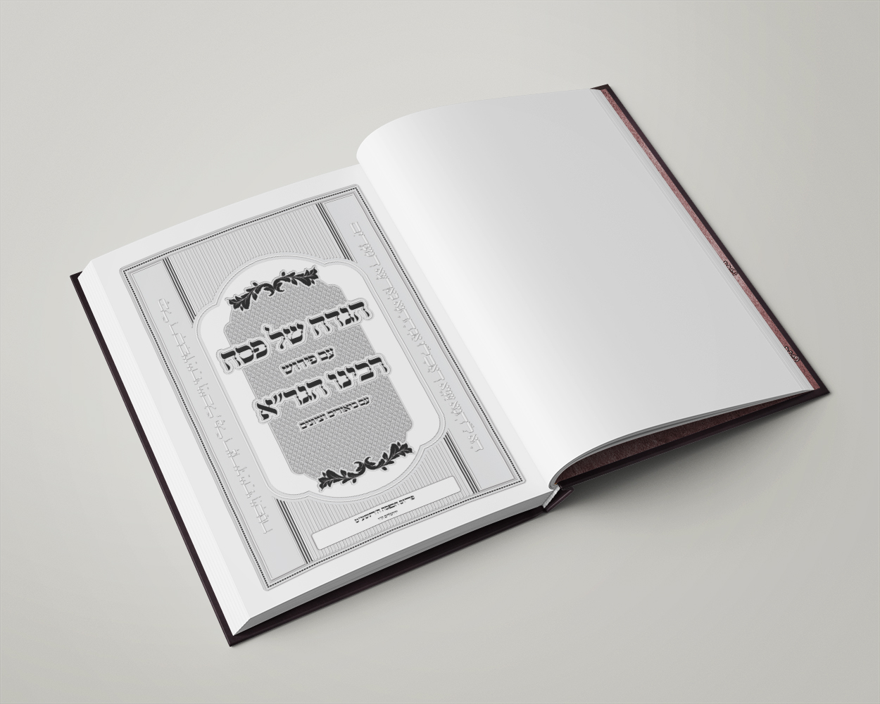 הגדת הגר''א - שער ראשון