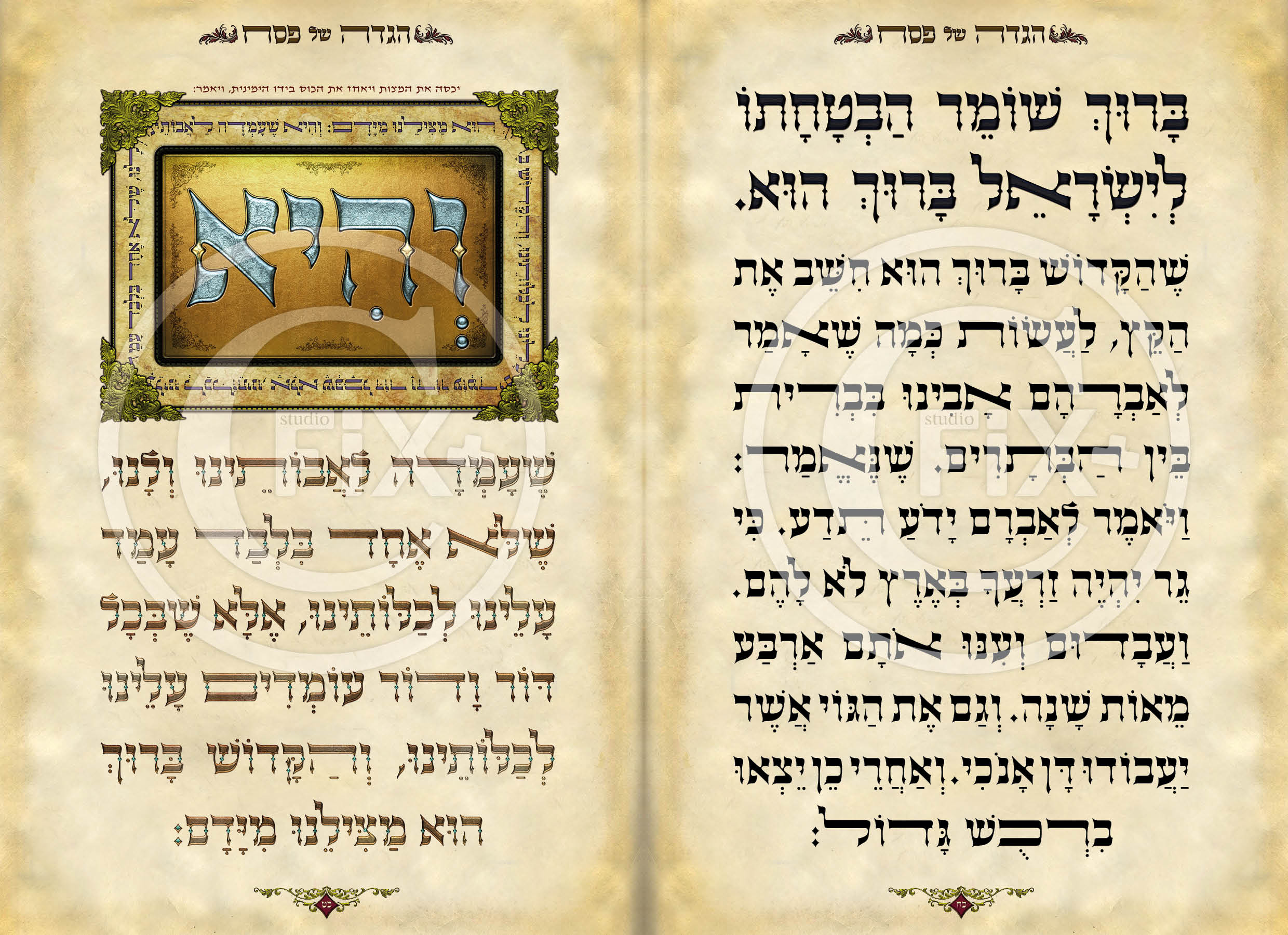 הגדת פאר והדר   איתמר והב15