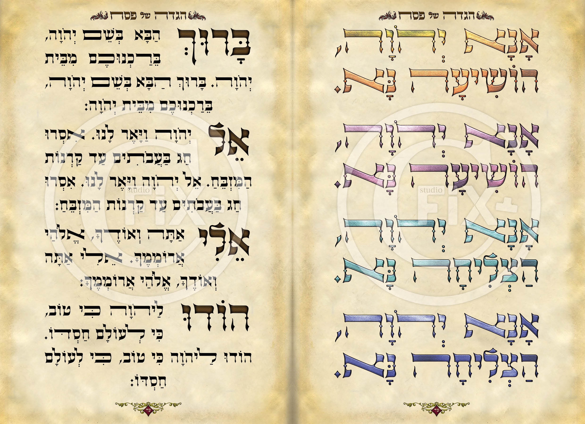 הגדת פאר והדר   איתמר והב38