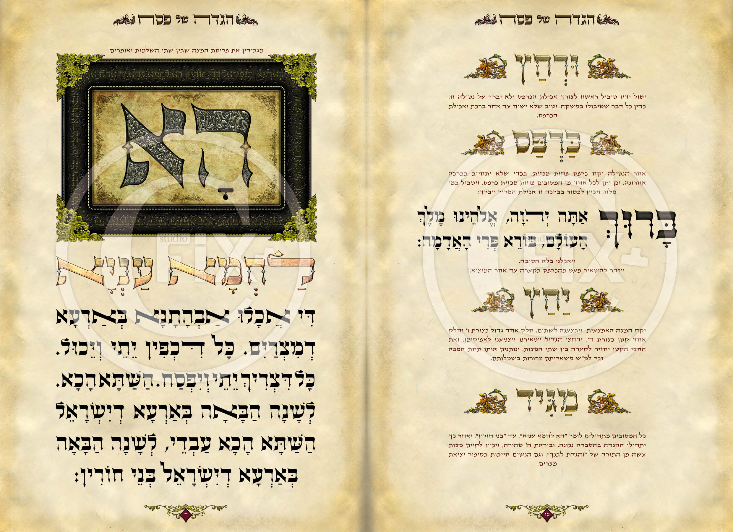 הגדת פאר והדר   איתמר והב9