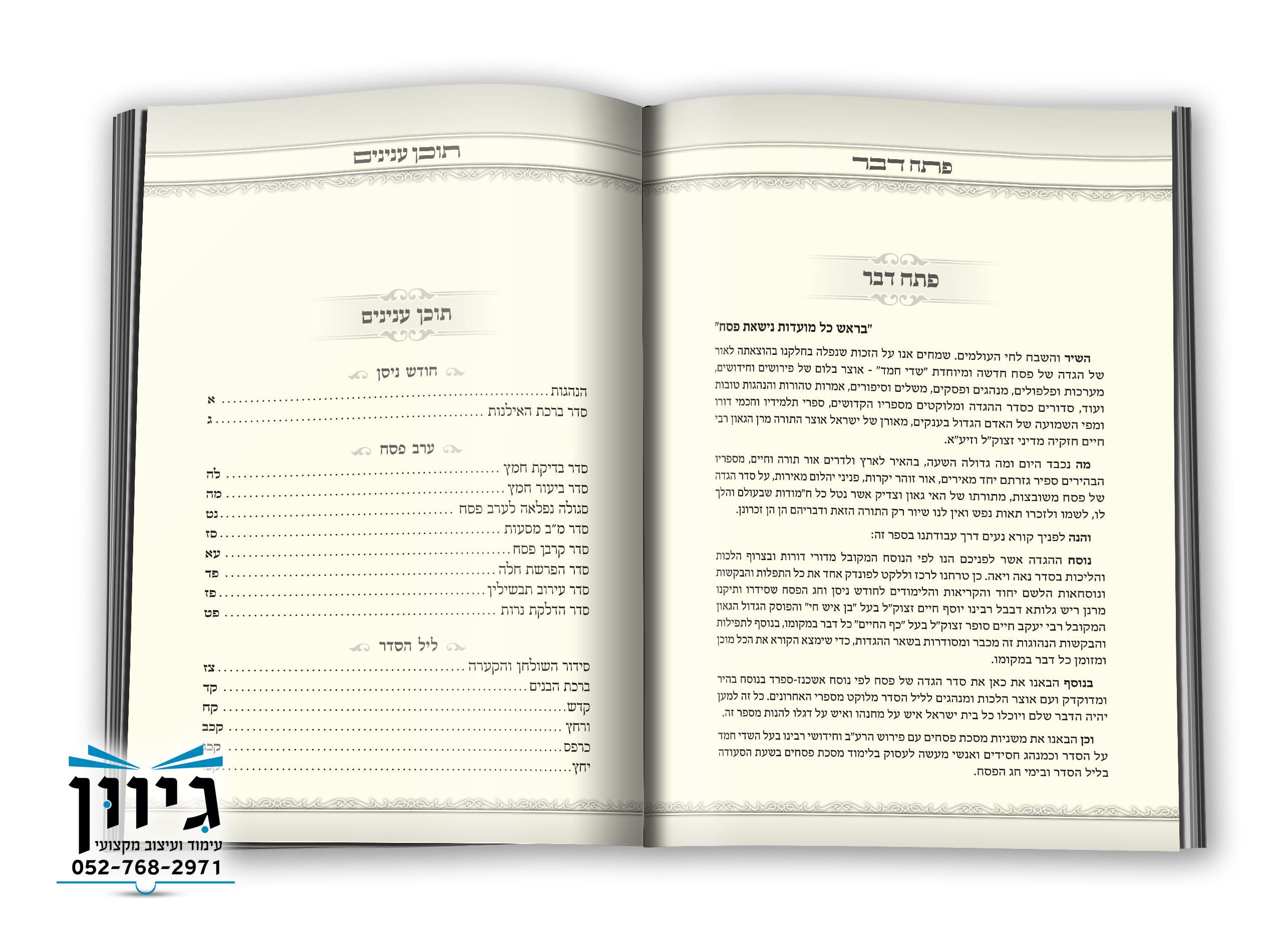 הגדת שדי חמד הקדמה