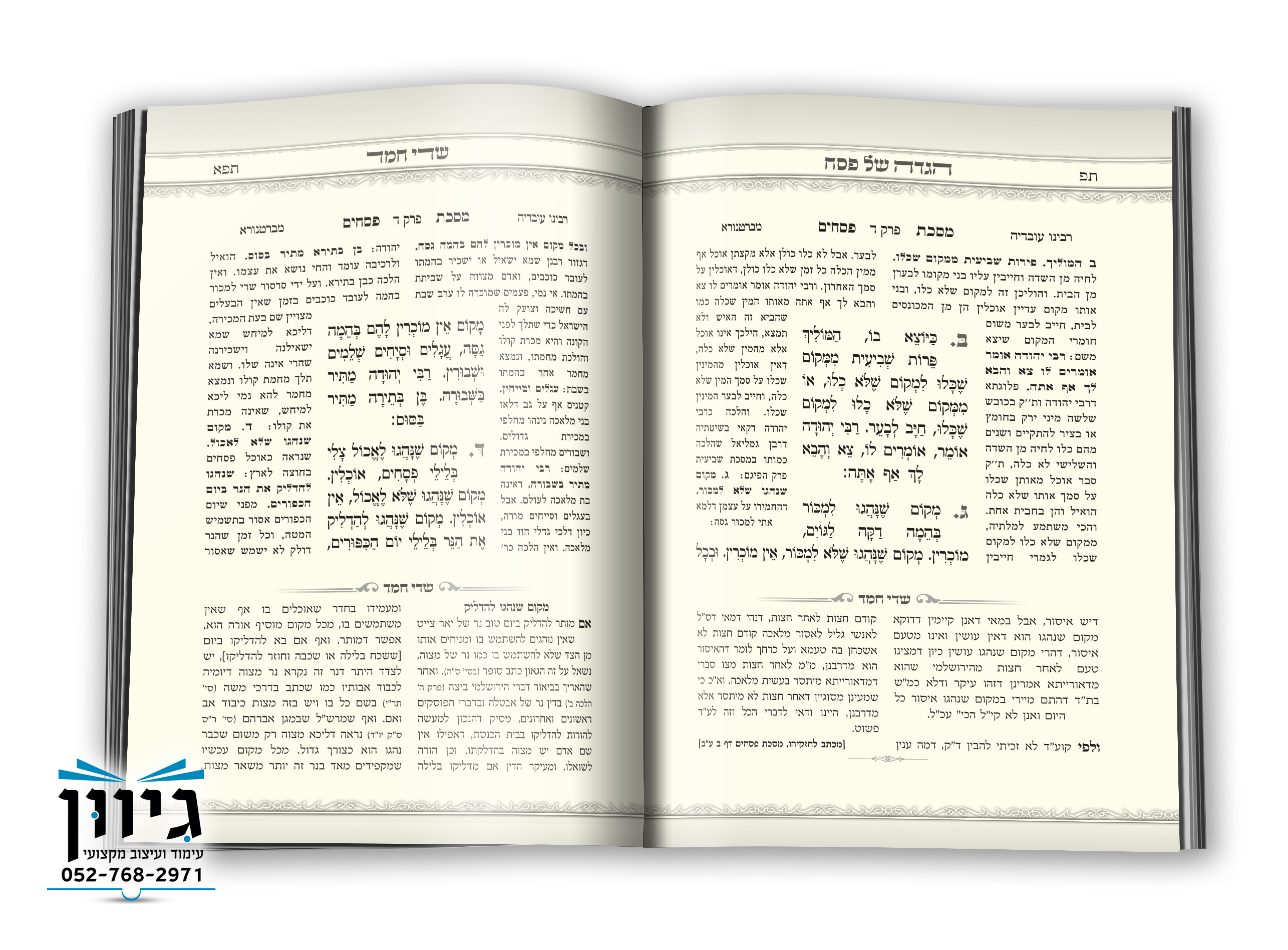 הגדת שדי חמד משניות