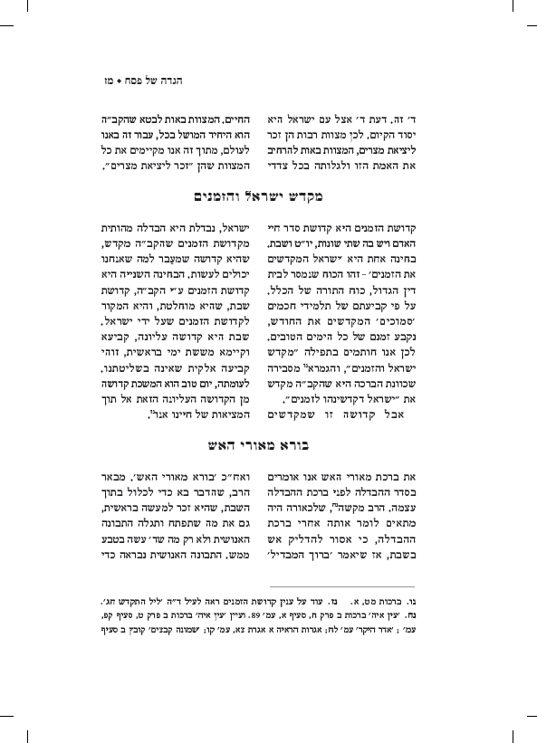 הגד הרב טאו 2