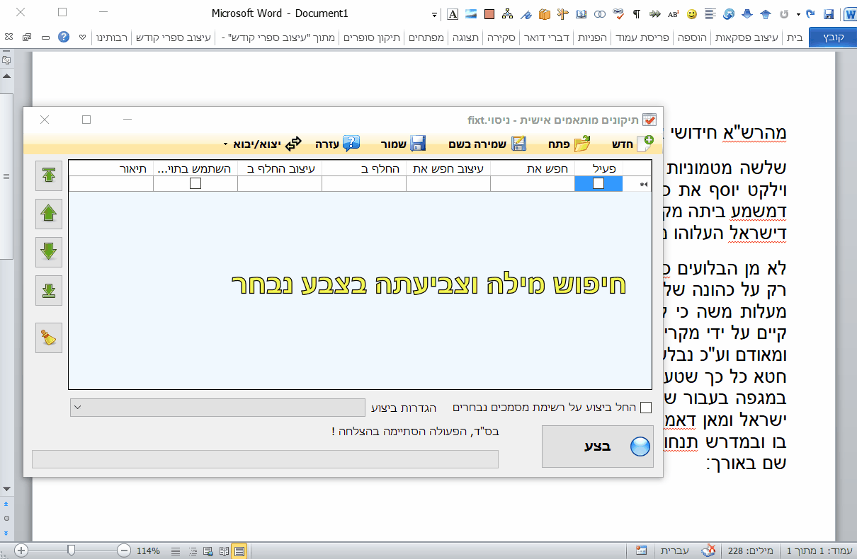 הגה ותיקון מסמכים.gif