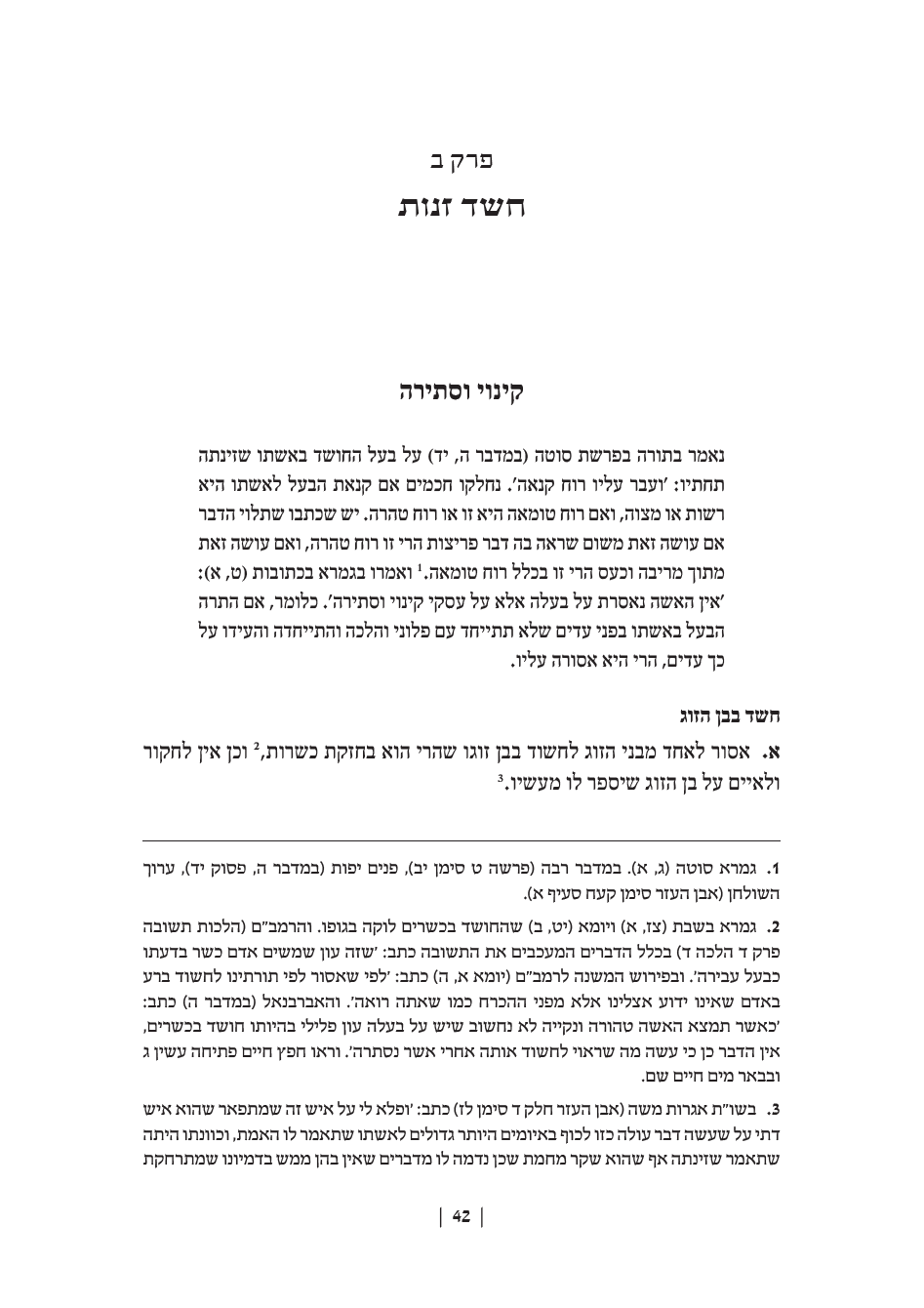 הגירושין בהלכה - פנים2.png