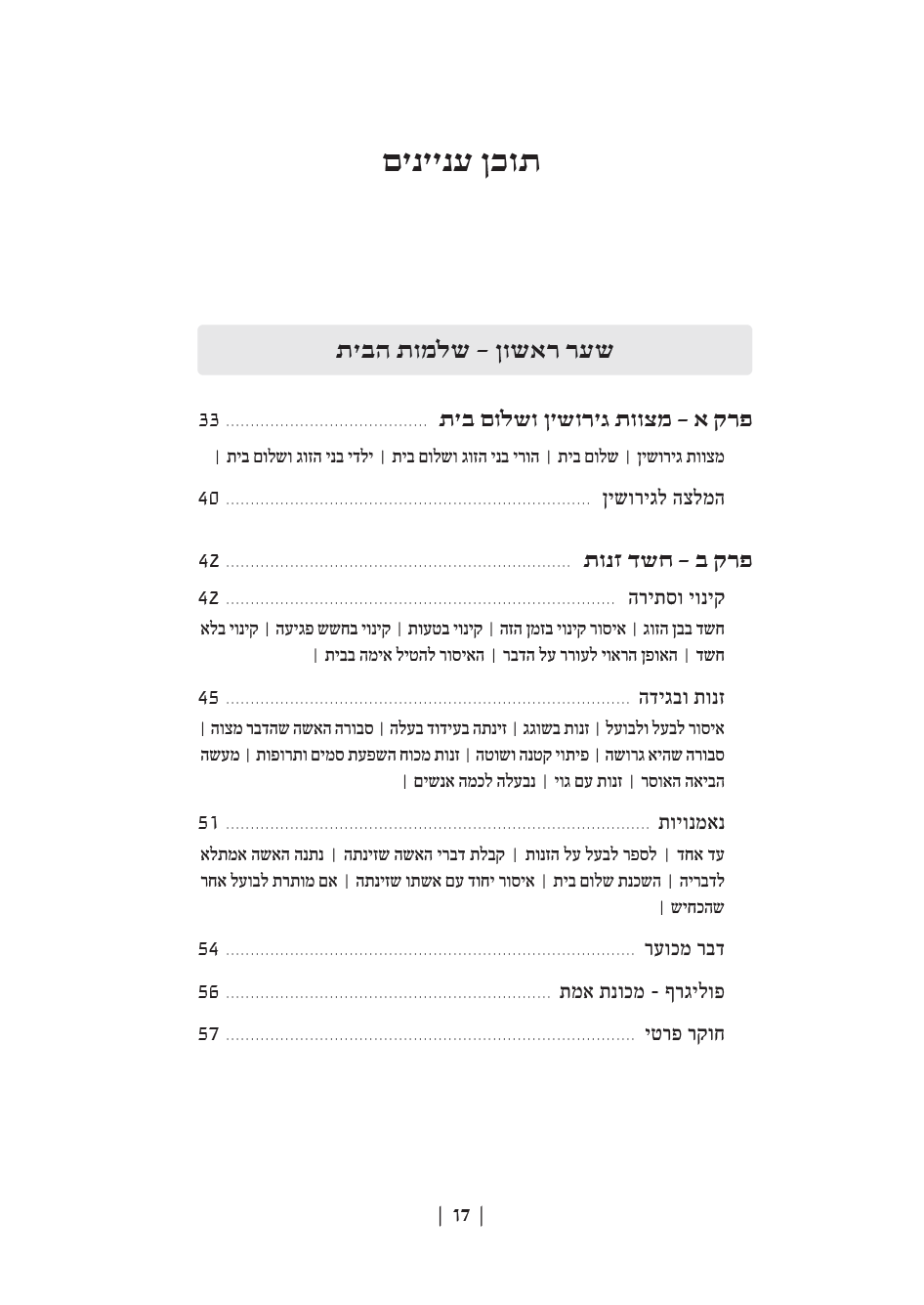 הגירושין בהלכה - תוכן.png