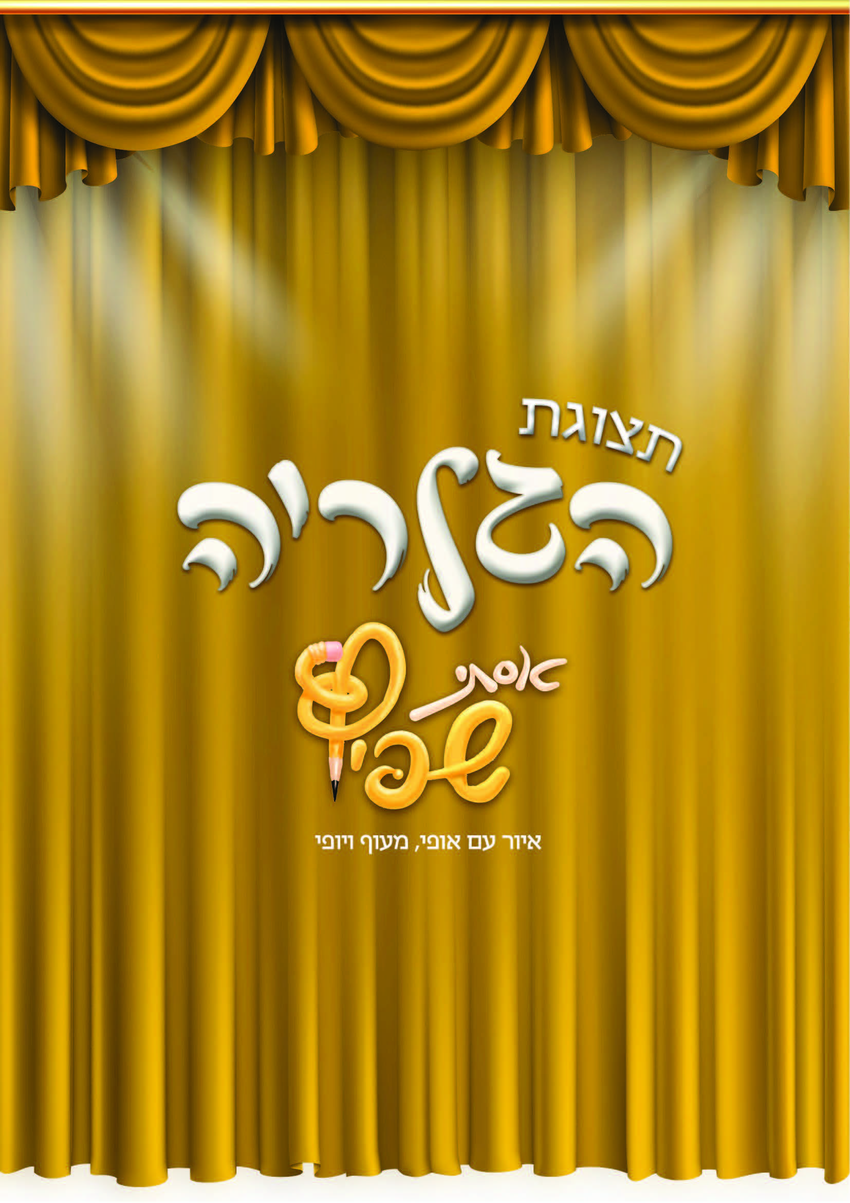 'הגלריה' אסתי שפיץ מס' 1