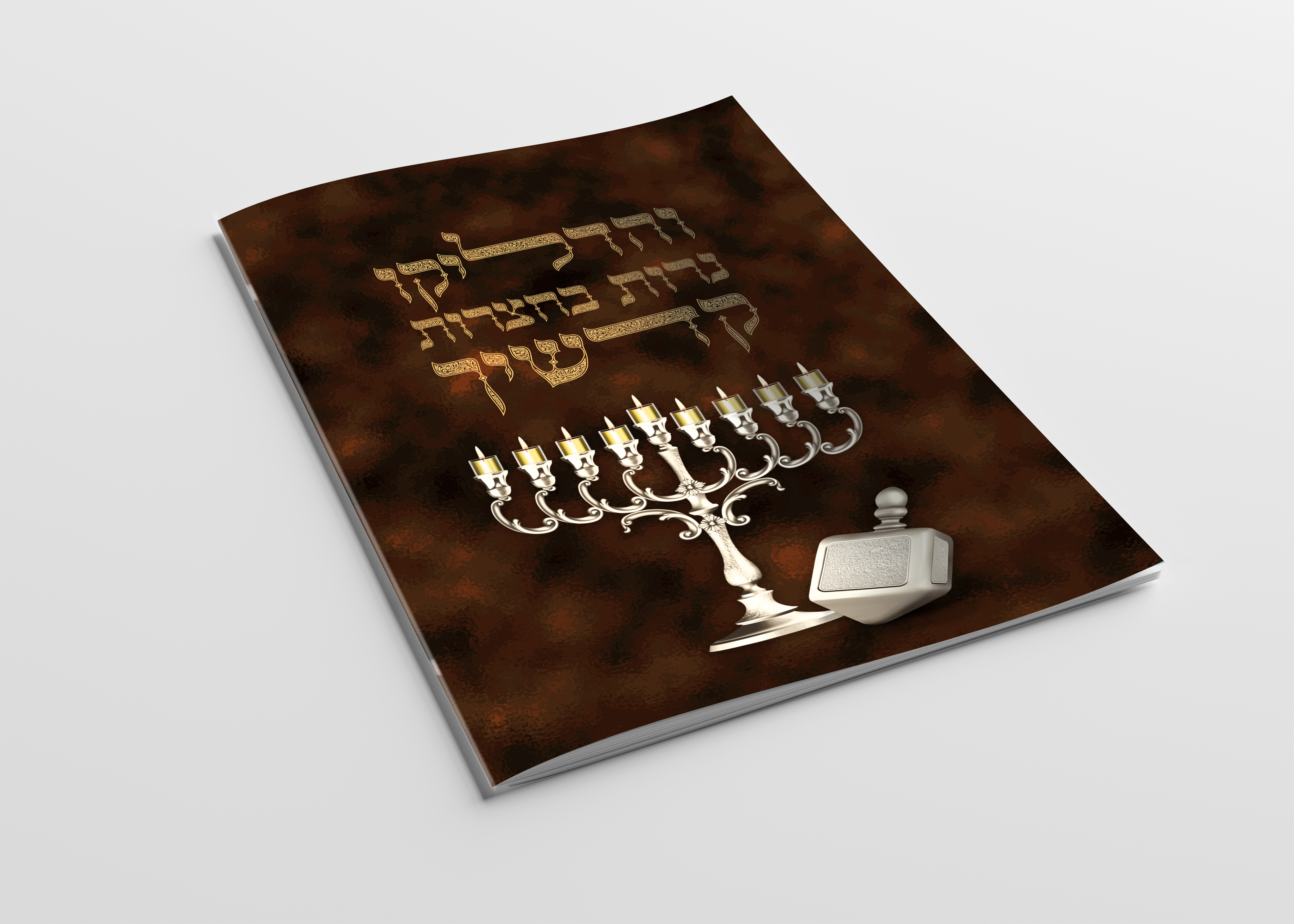 הדלקת נרות חנוכה אחורי