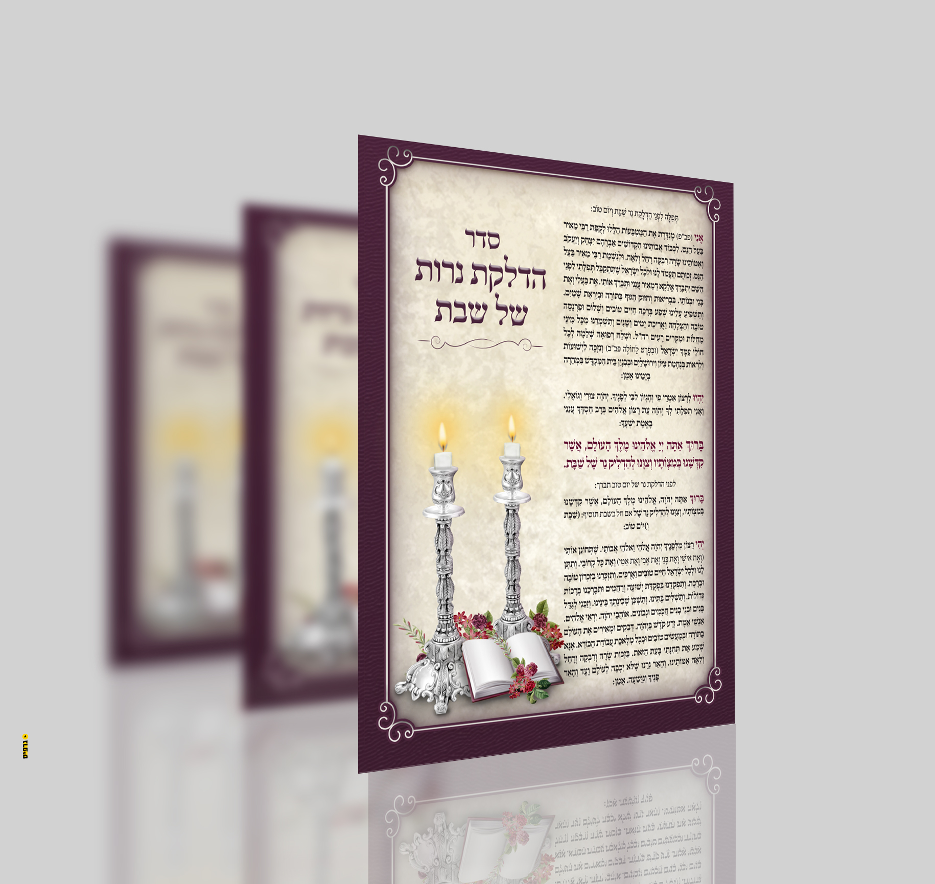 הדלקת נרות שבת