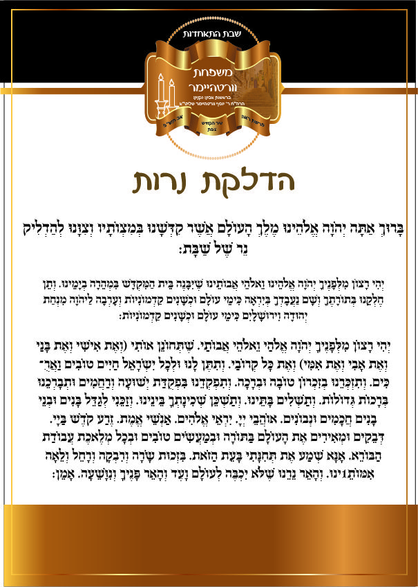 הדלקת נרות.jpg