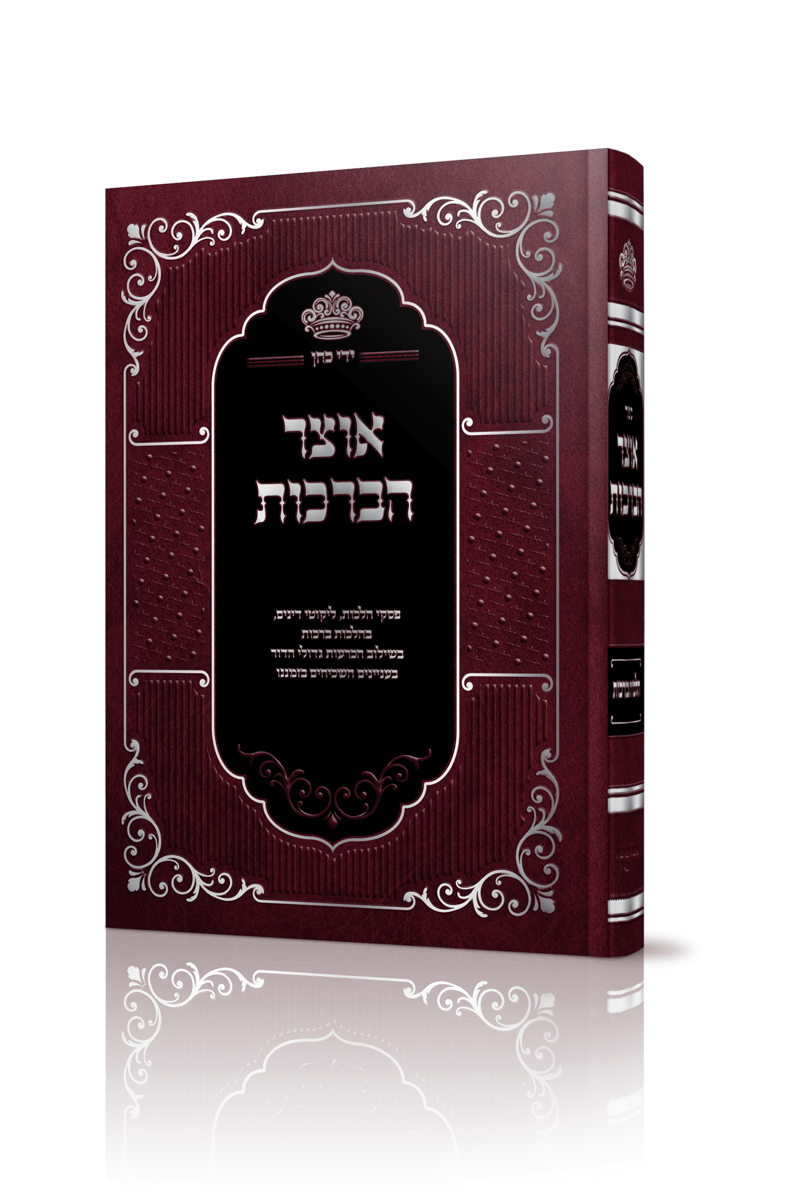 הדמיה אוצר הברכות.png