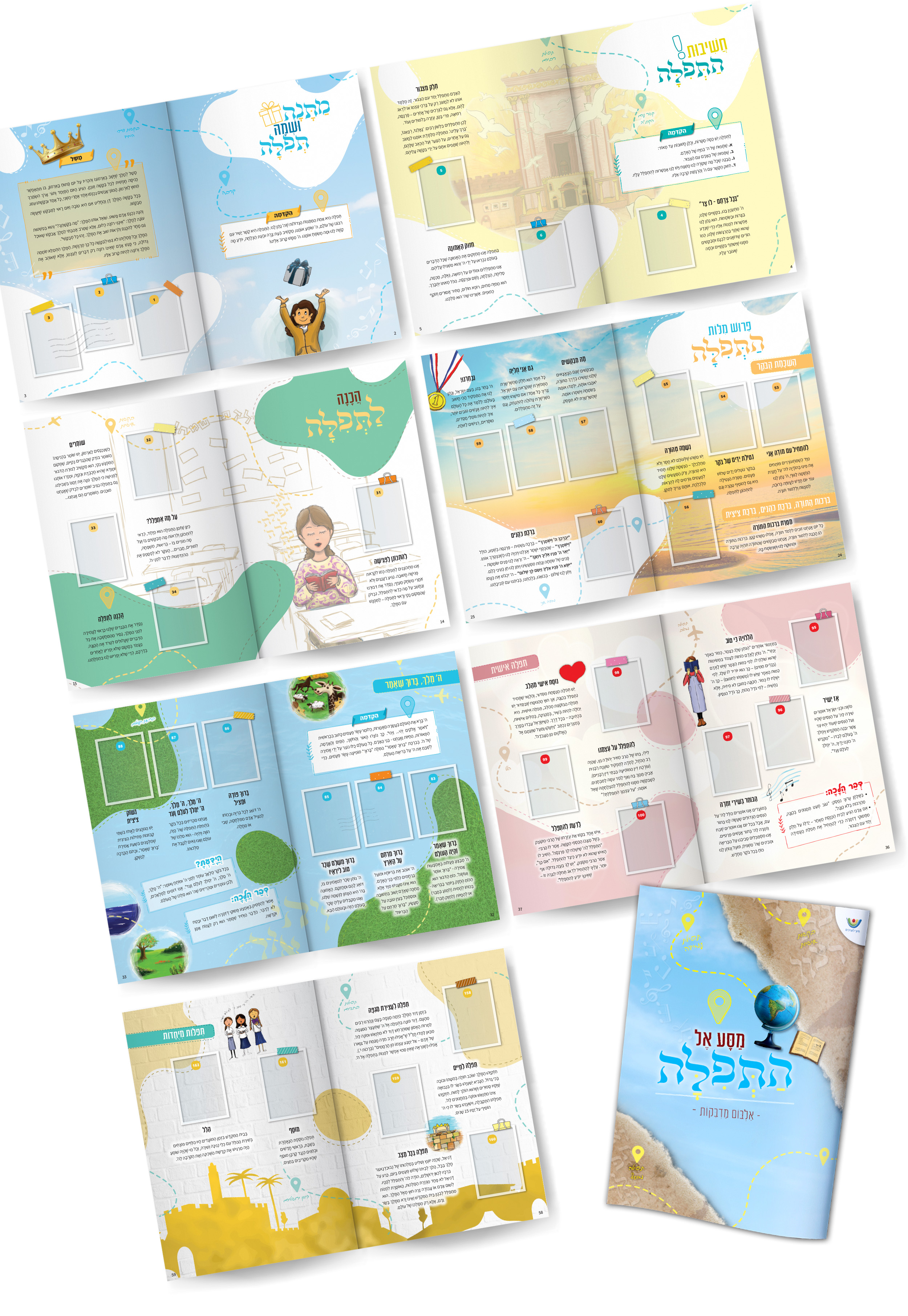 הדמיה אלבום תפילה.jpg