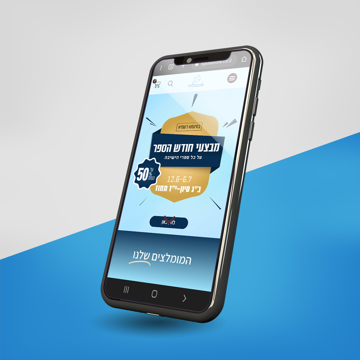 הדמיה אתר סגולה בניידים.jpg