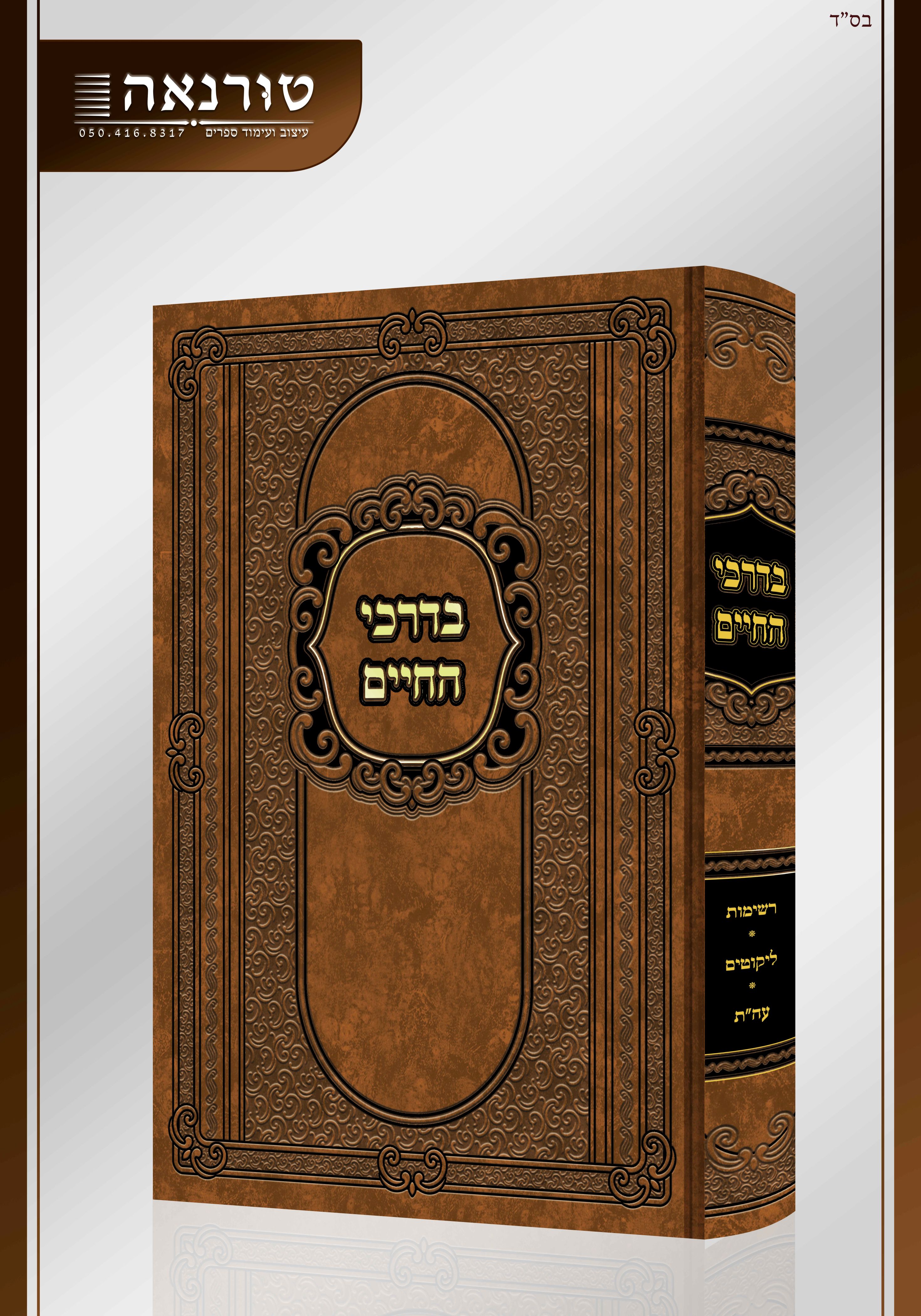 הדמיה בדרכי החיים1.jpg