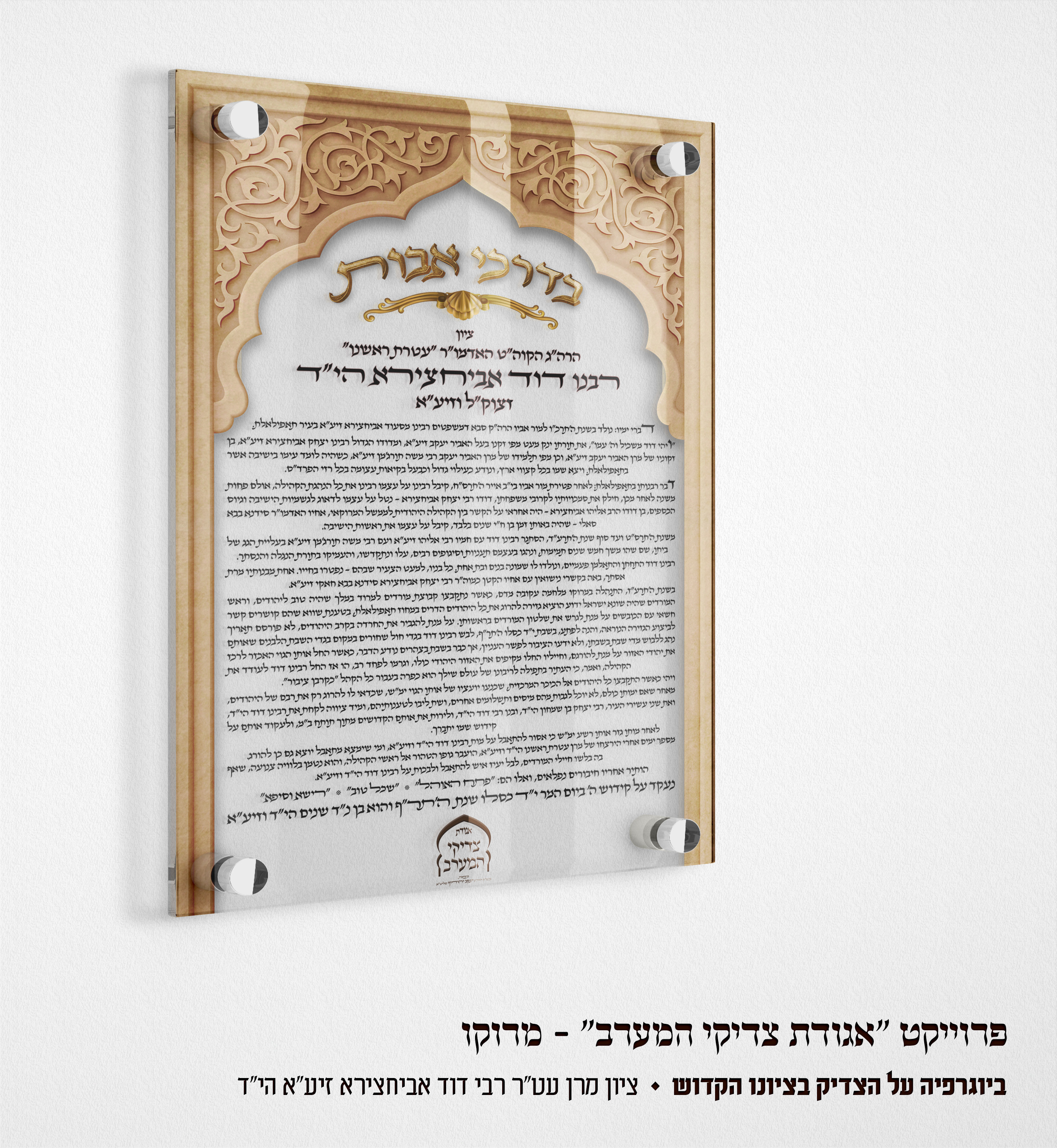 הדמיה ביוגרפיה - ציון רבי דוד אביחצירא.jpg