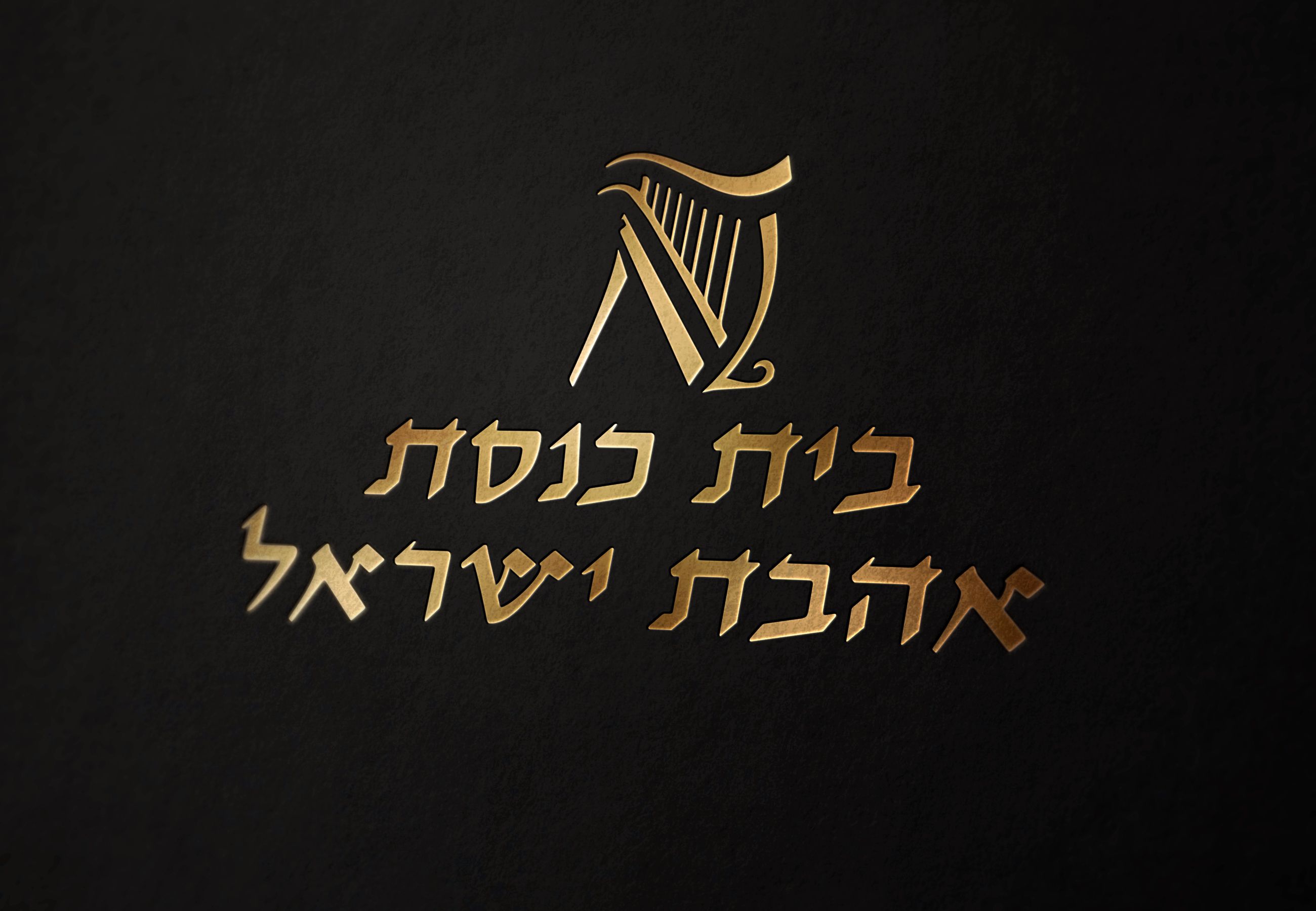 הדמיה בית כנסת אהבת ישראל.jpg