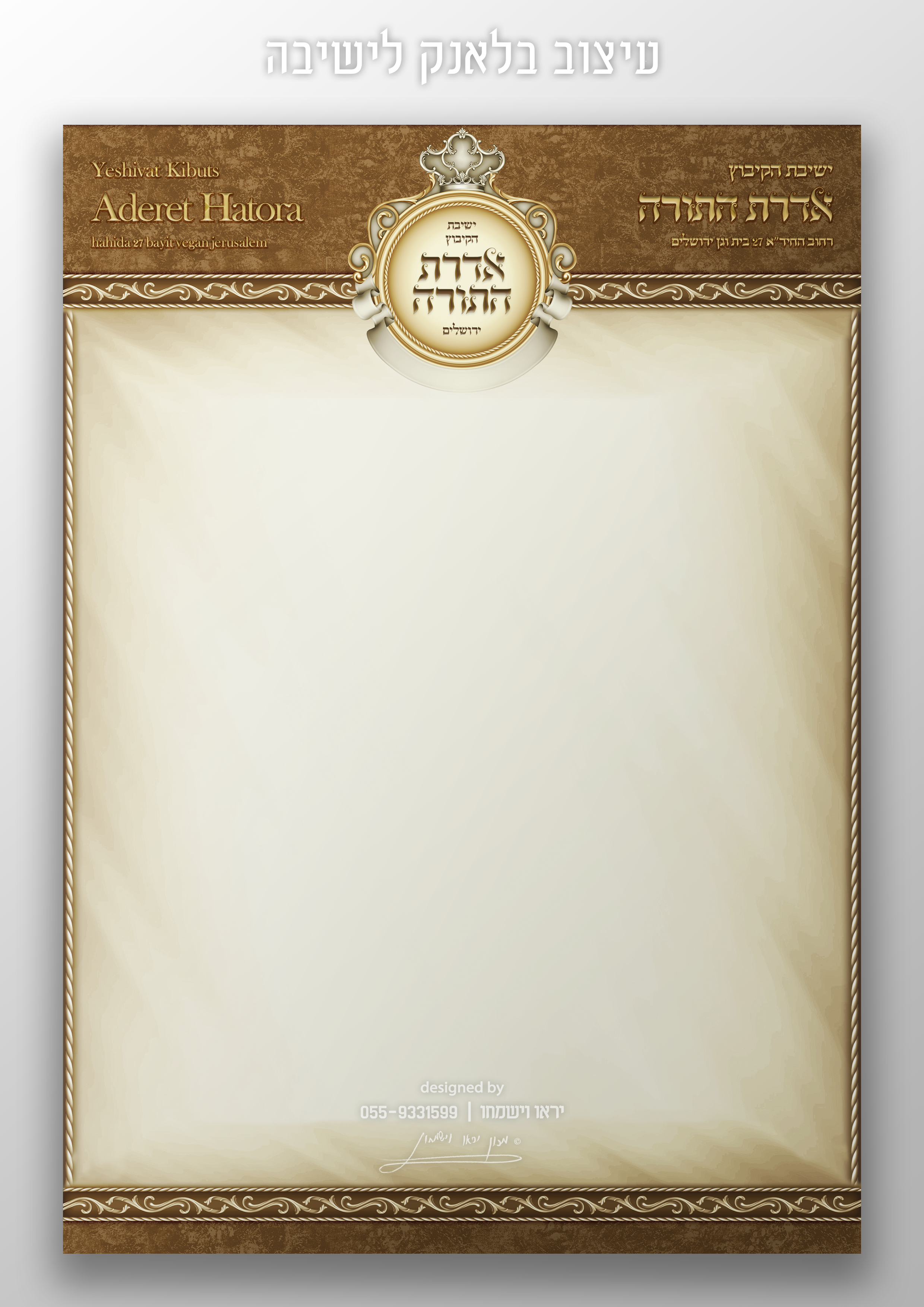 הדמיה בלאנק לישיבה.png