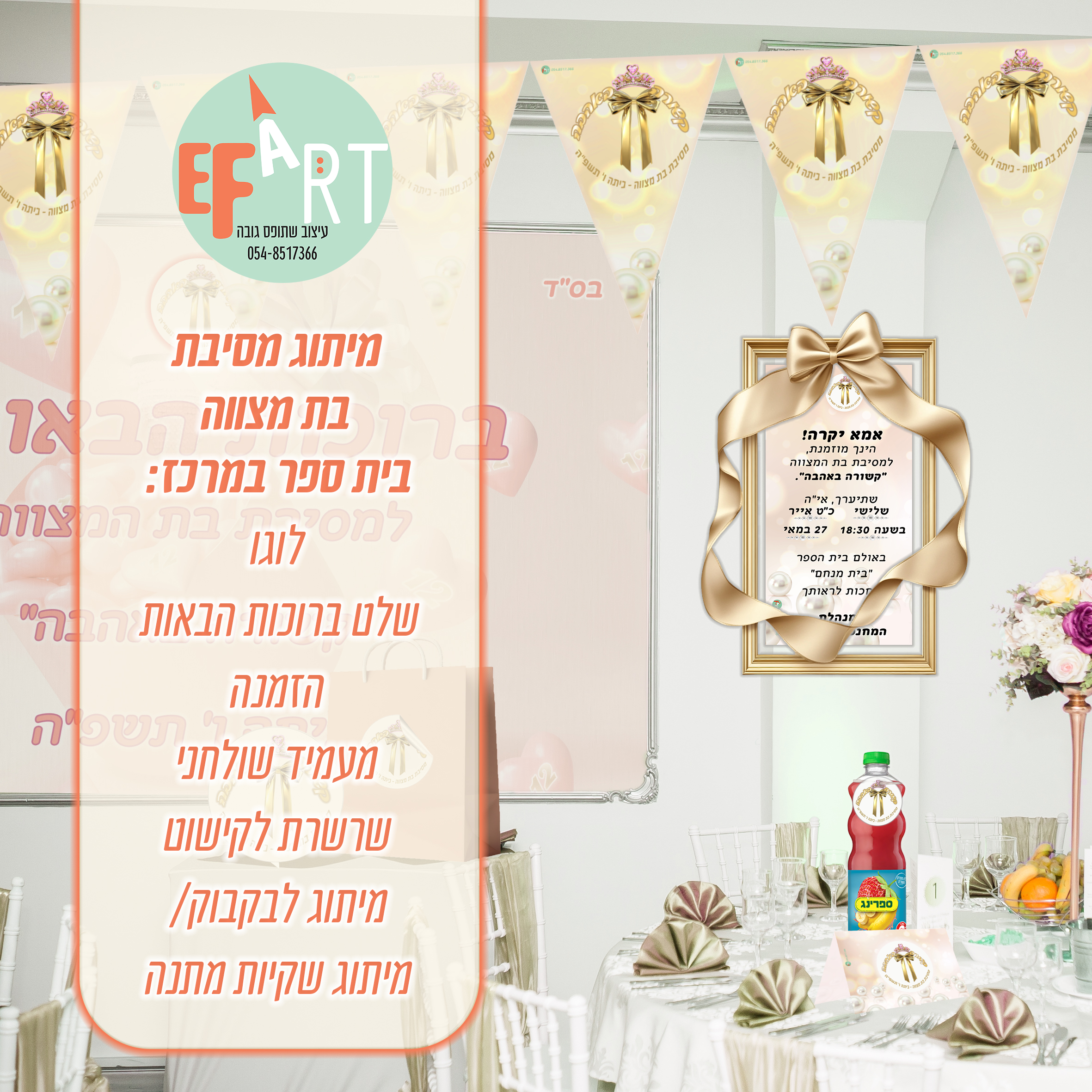 הדמיה בת מצוה בית מנחם.jpg