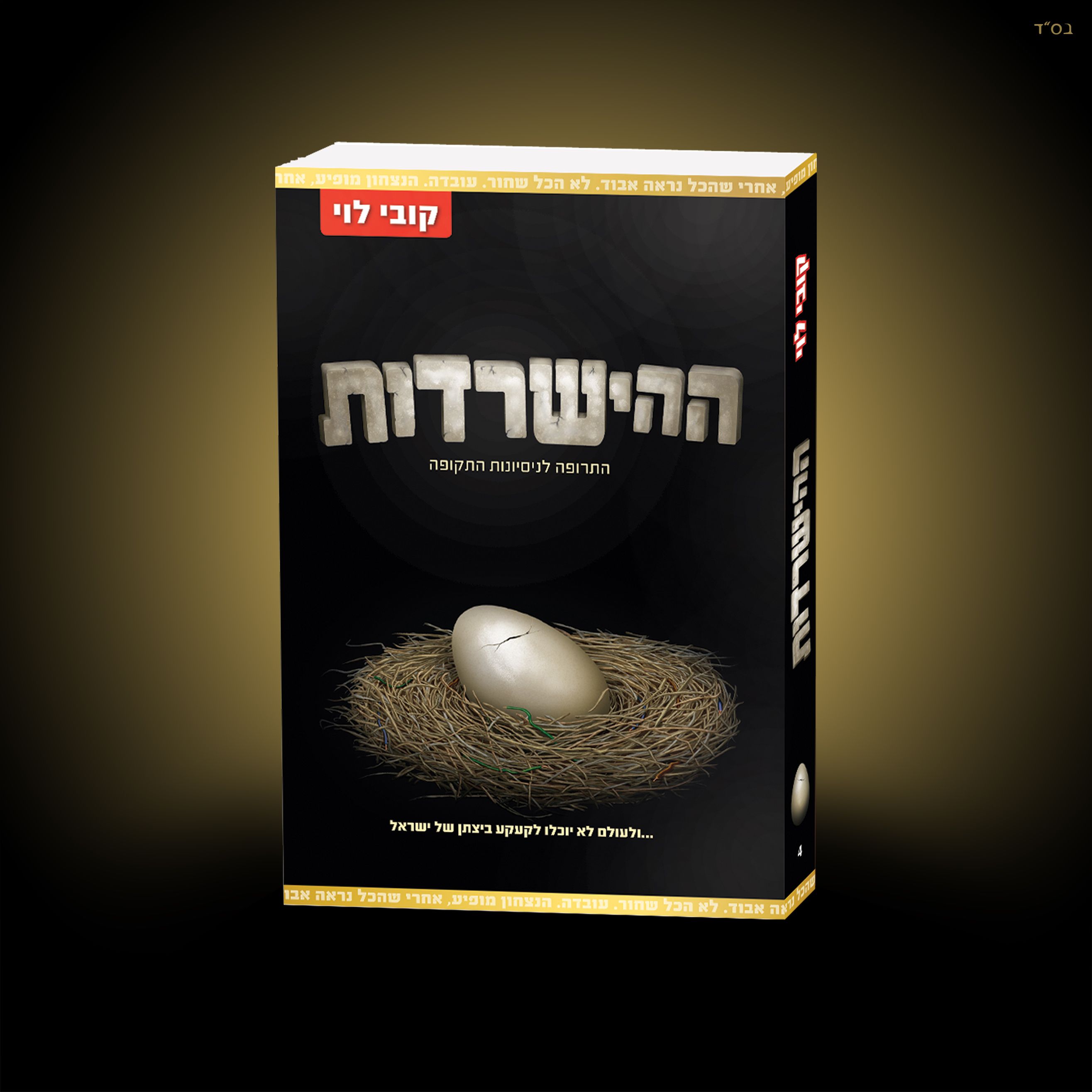 הדמיה - ההישרדות