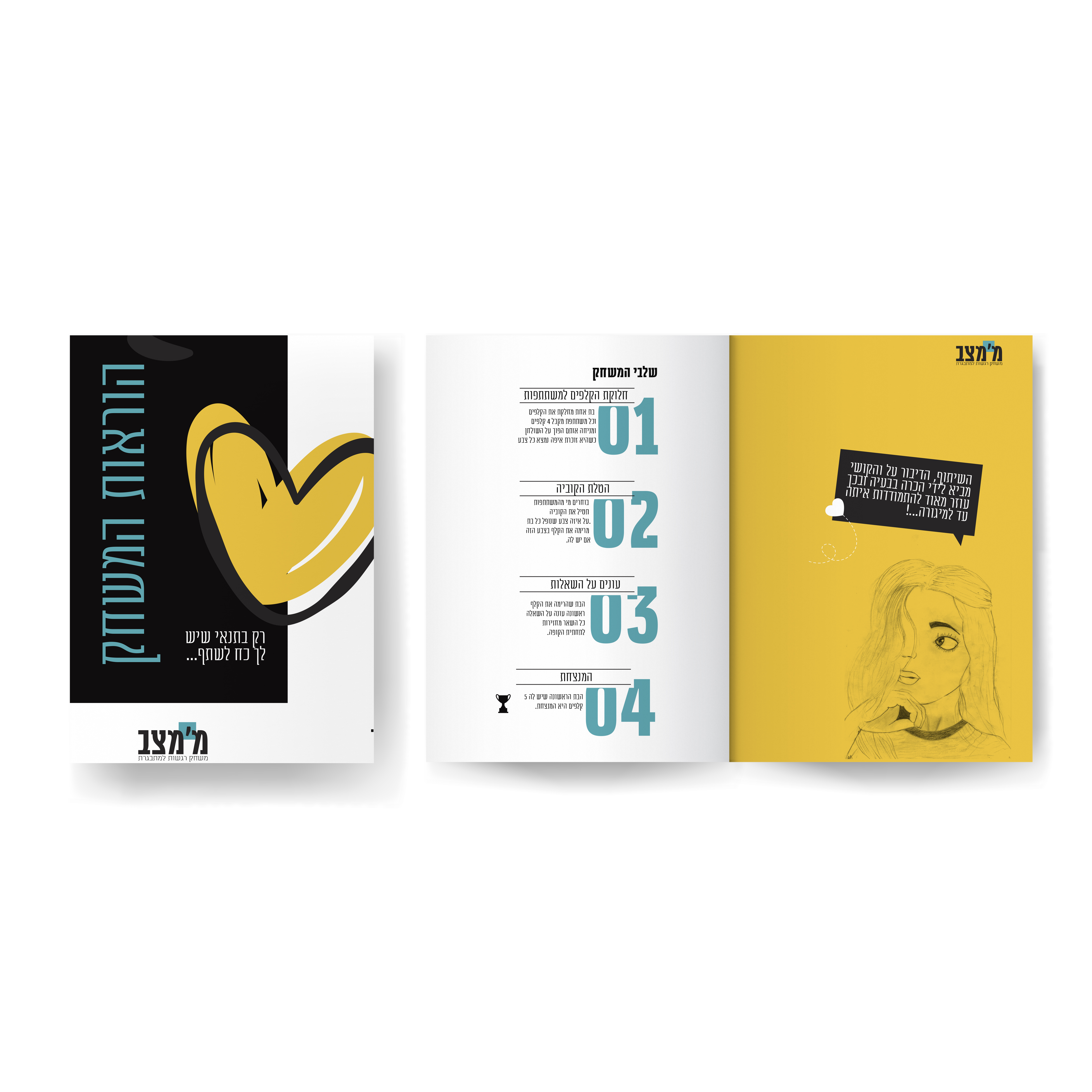 הדמיה הוראות.jpg