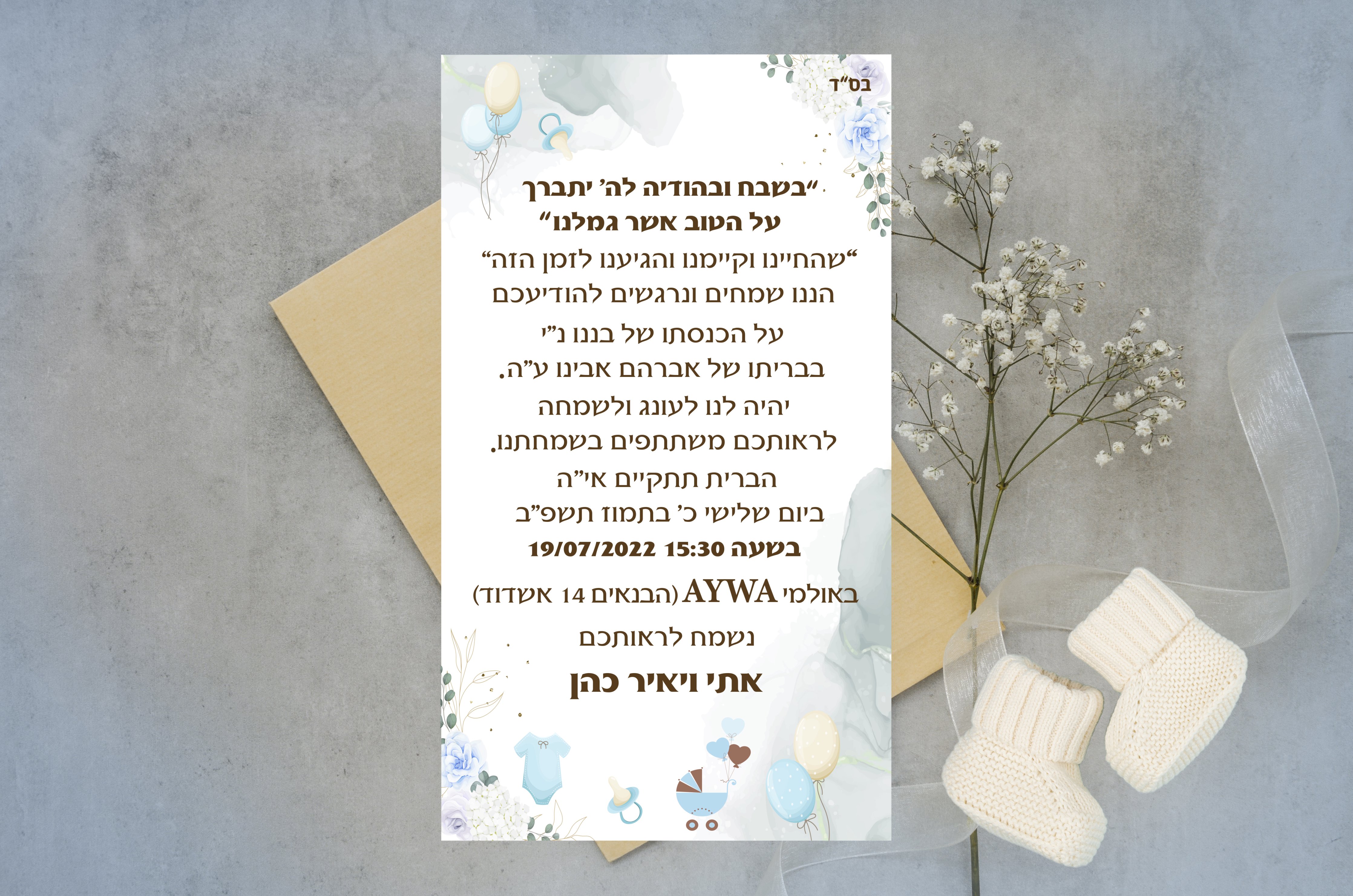 הדמיה הזמנה אתי ברית.jpg